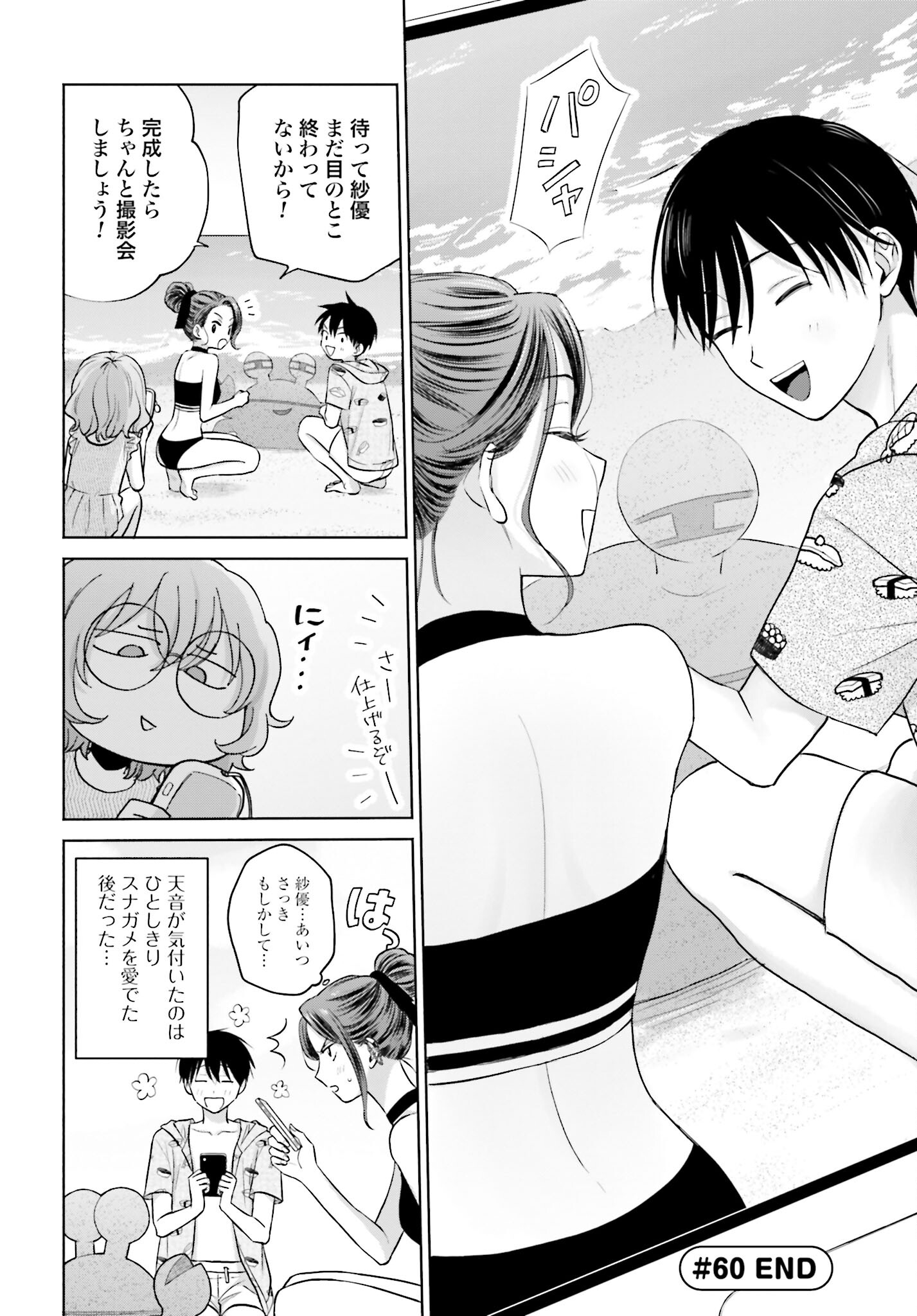 Otaku ni Yasashii Gyaru wa Inai!? - Chapter 60 - Page 4