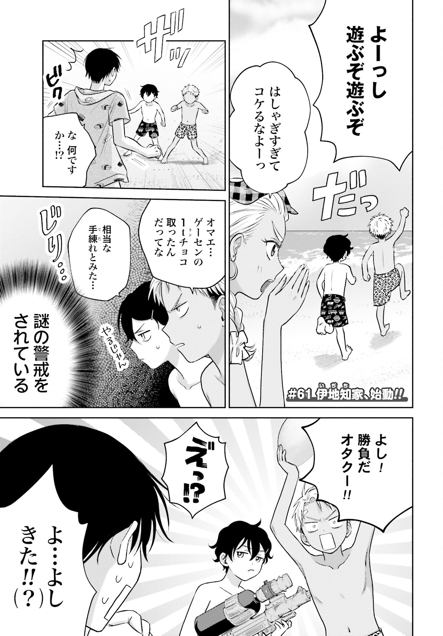 Otaku ni Yasashii Gyaru wa Inai!? - Chapter 61 - Page 1