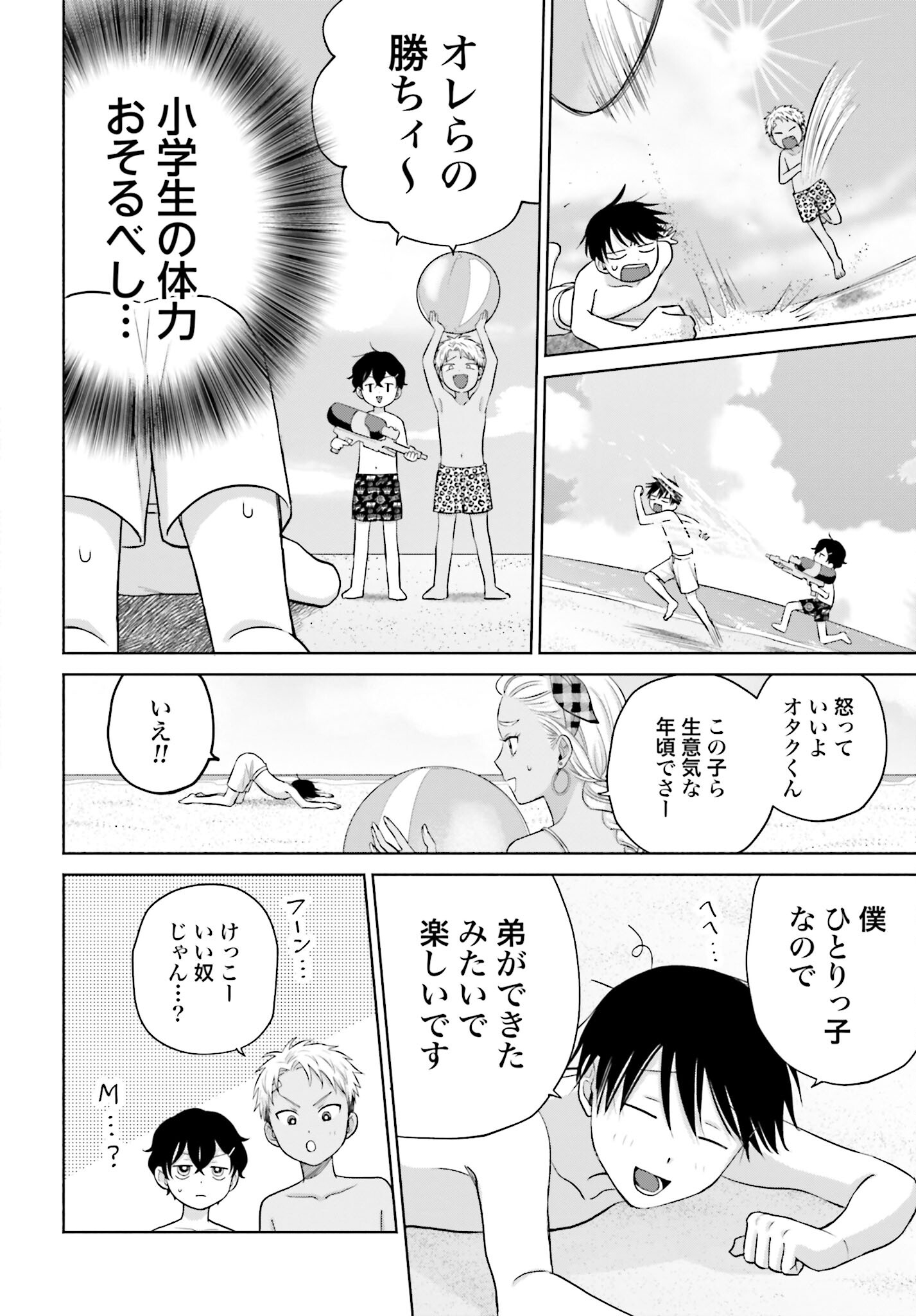 Otaku ni Yasashii Gyaru wa Inai!? - Chapter 61 - Page 2