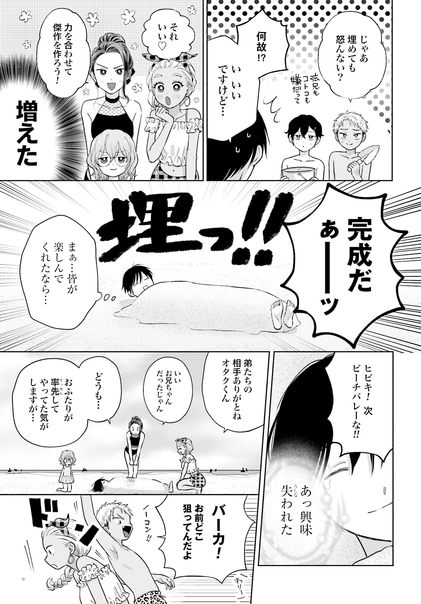 Otaku ni Yasashii Gyaru wa Inai!? - Chapter 61 - Page 3