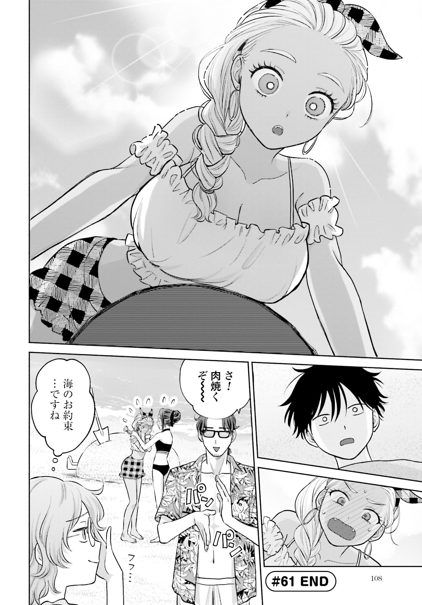 Otaku ni Yasashii Gyaru wa Inai!? - Chapter 61 - Page 4