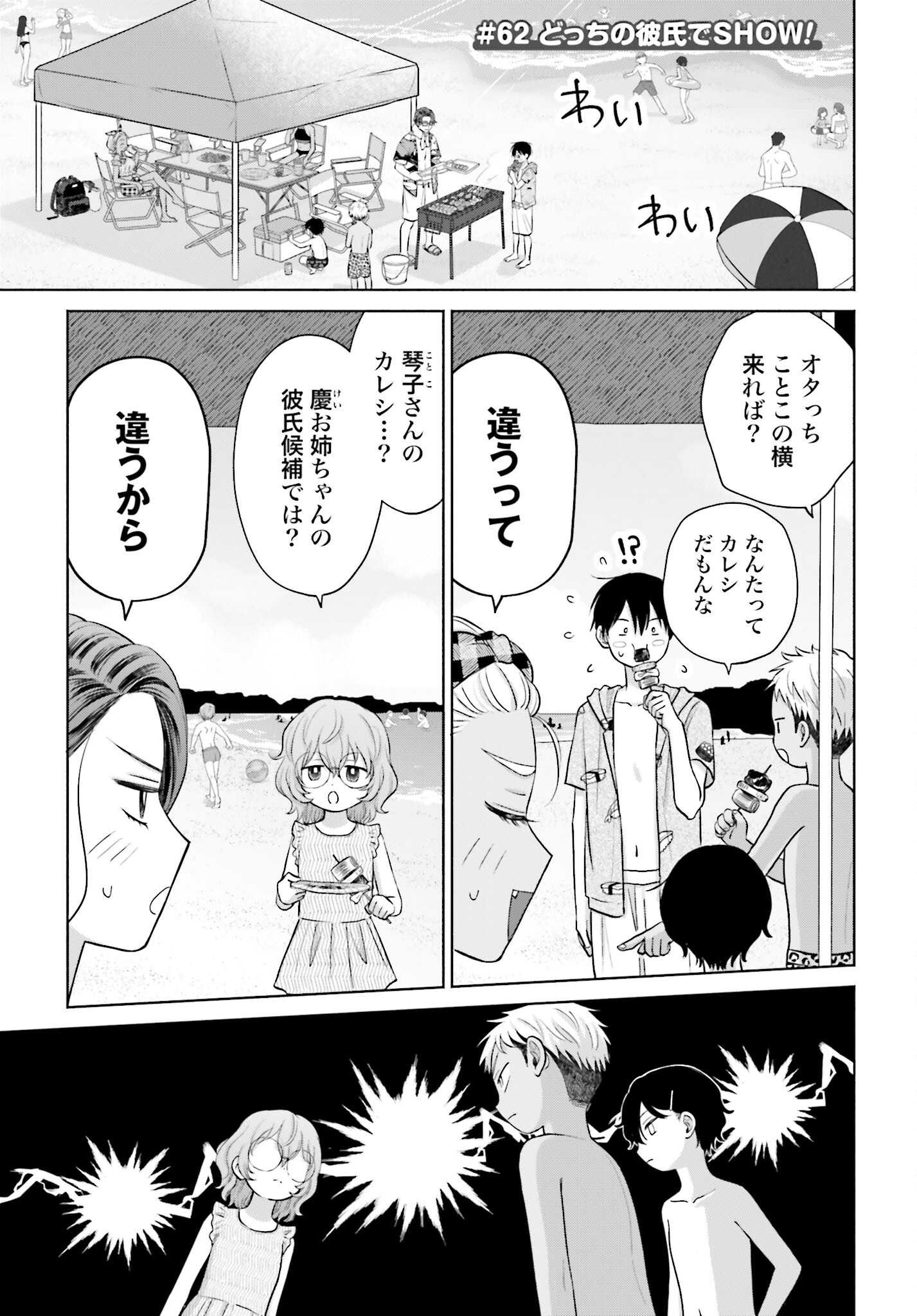 Otaku ni Yasashii Gyaru wa Inai!? - Chapter 62 - Page 1