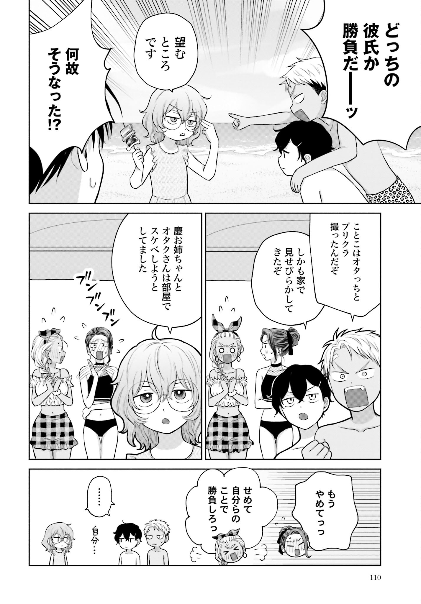 Otaku ni Yasashii Gyaru wa Inai!? - Chapter 62 - Page 2