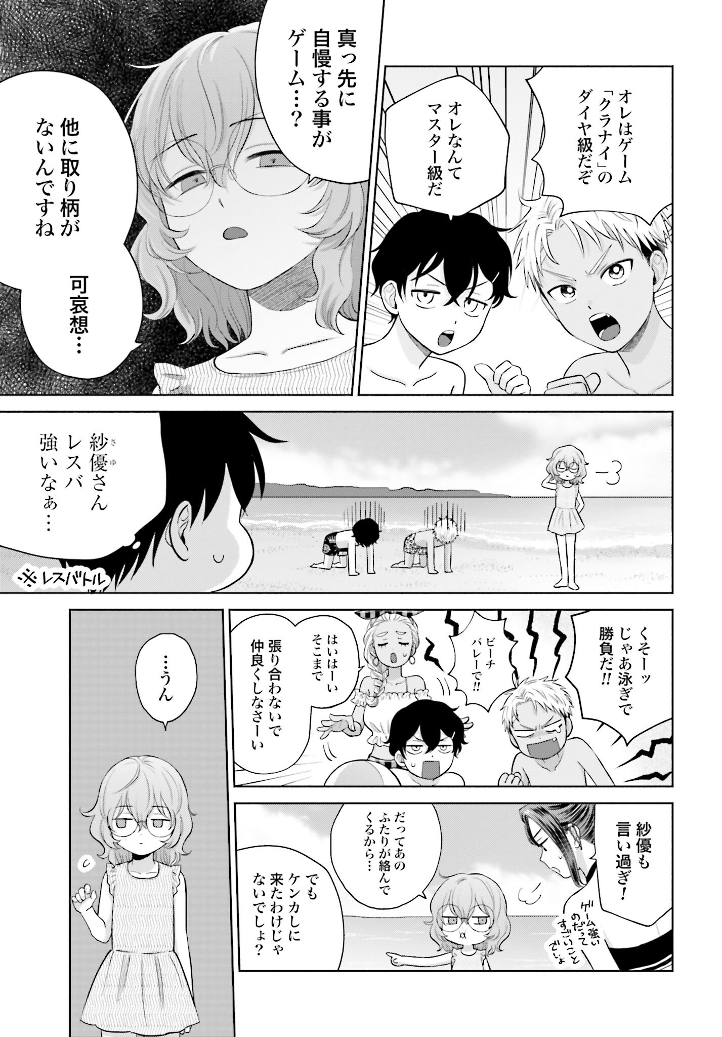 Otaku ni Yasashii Gyaru wa Inai!? - Chapter 62 - Page 3