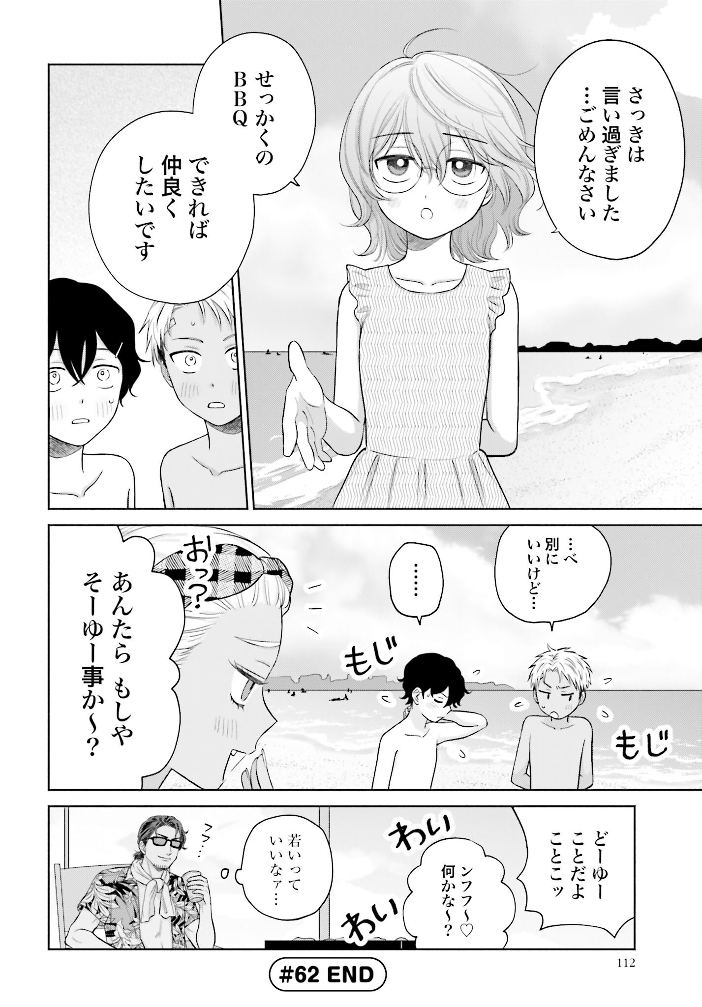 Otaku ni Yasashii Gyaru wa Inai!? - Chapter 62 - Page 4