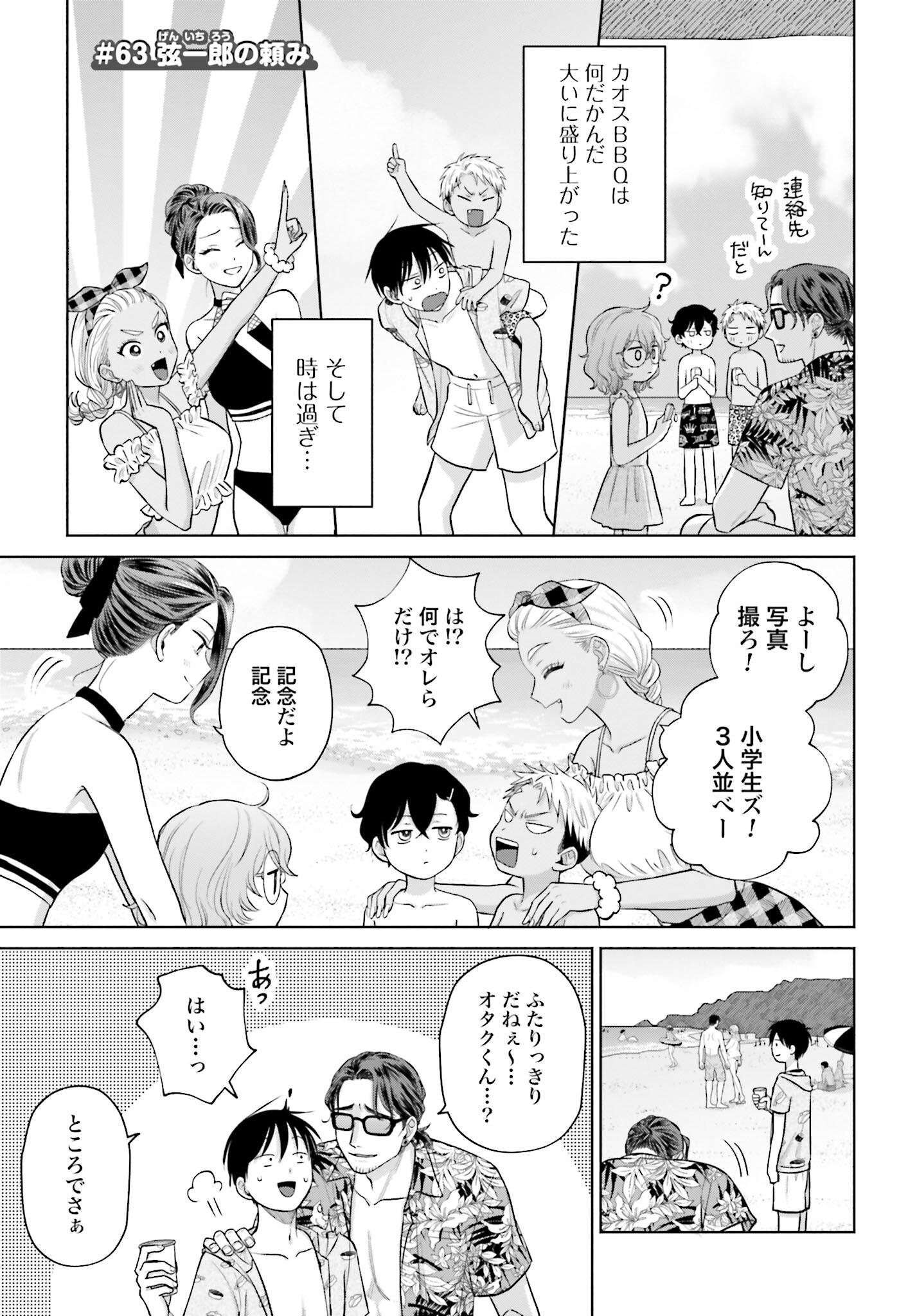 Otaku ni Yasashii Gyaru wa Inai!? - Chapter 63 - Page 1