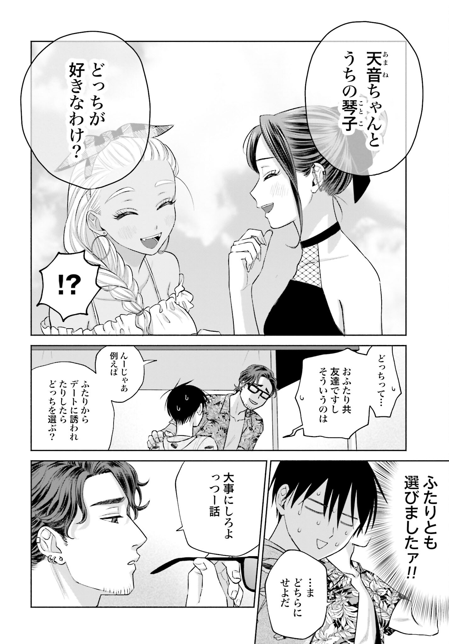 Otaku ni Yasashii Gyaru wa Inai!? - Chapter 63 - Page 2