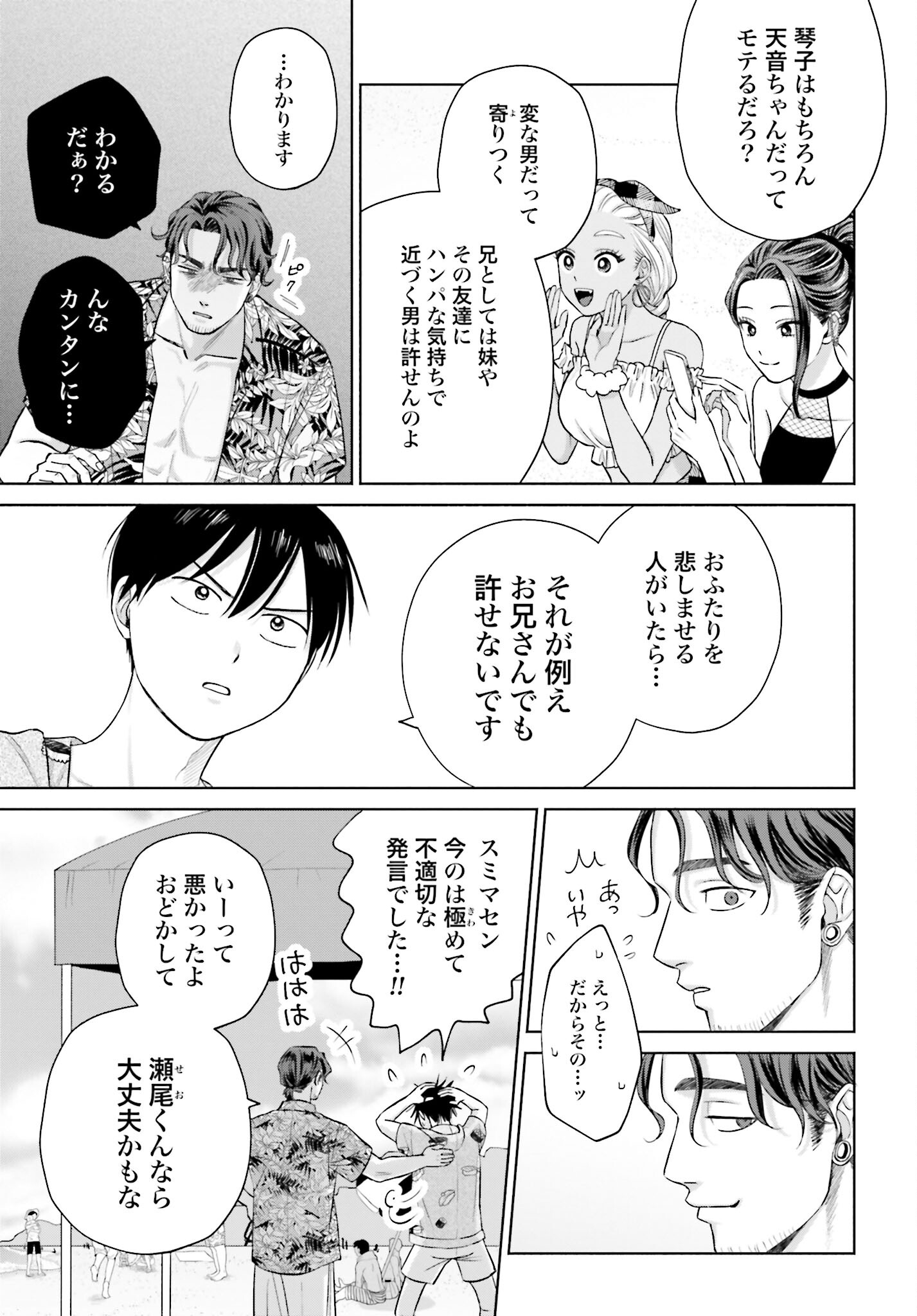 Otaku ni Yasashii Gyaru wa Inai!? - Chapter 63 - Page 3