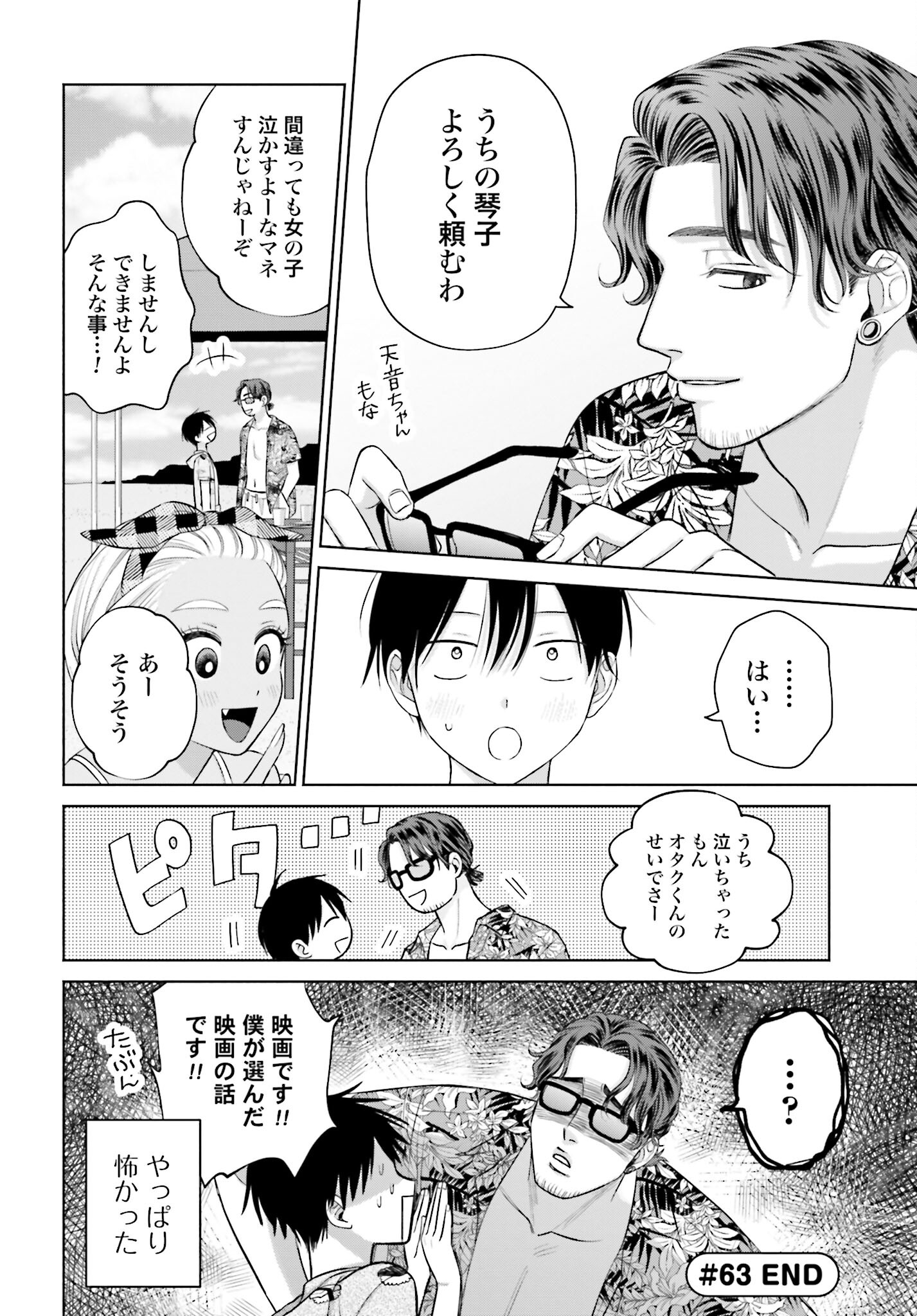 Otaku ni Yasashii Gyaru wa Inai!? - Chapter 63 - Page 4