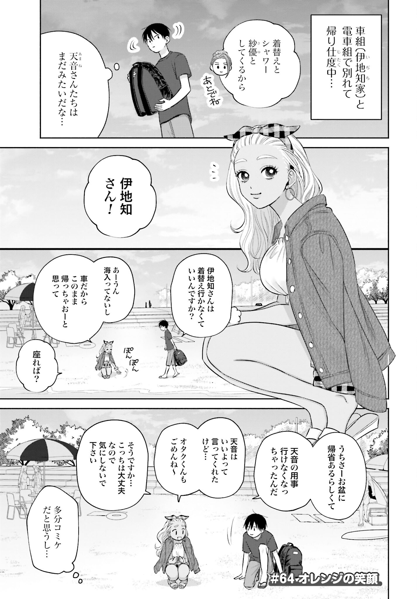 Otaku ni Yasashii Gyaru wa Inai!? - Chapter 64 - Page 1