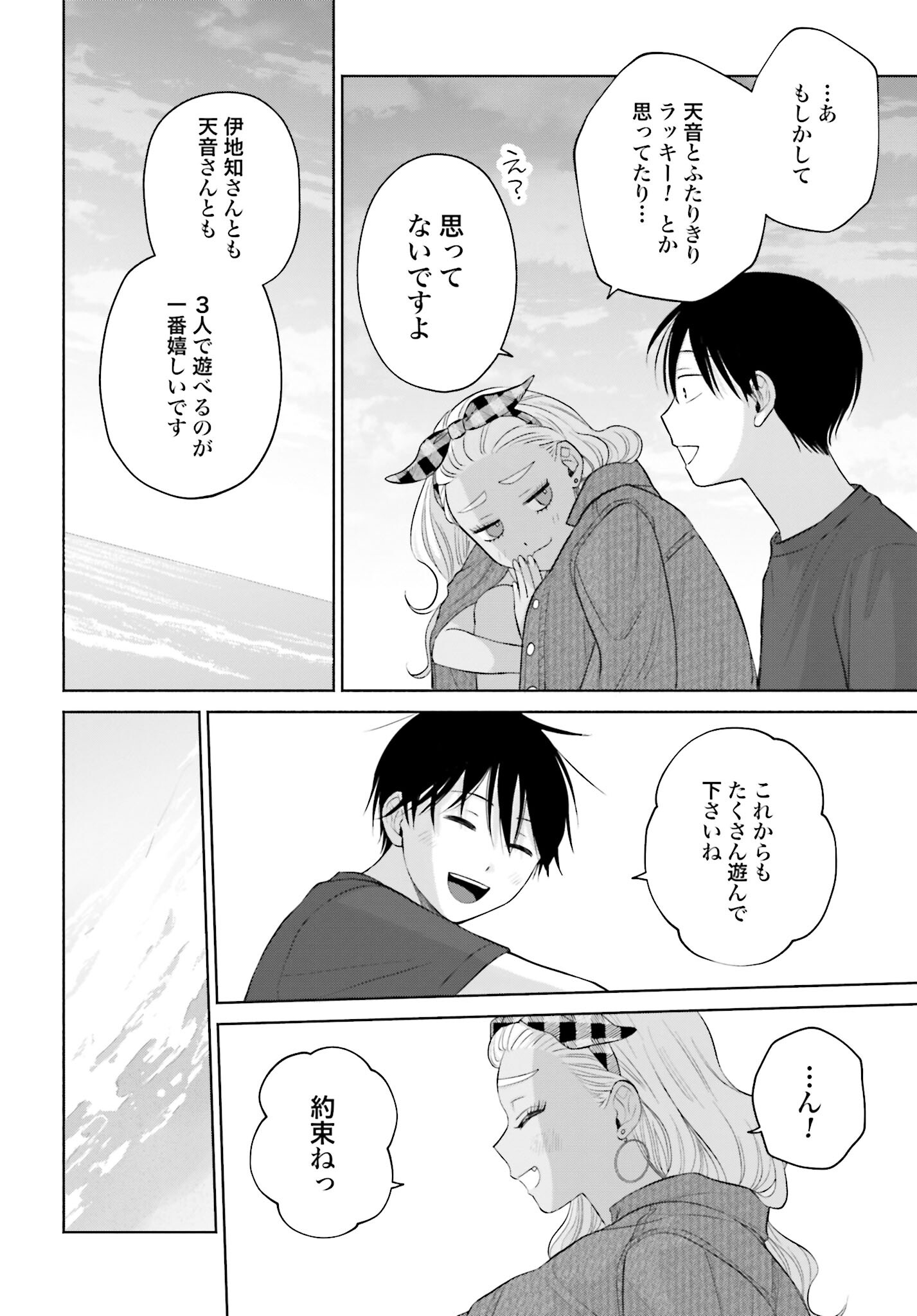 Otaku ni Yasashii Gyaru wa Inai!? - Chapter 64 - Page 2