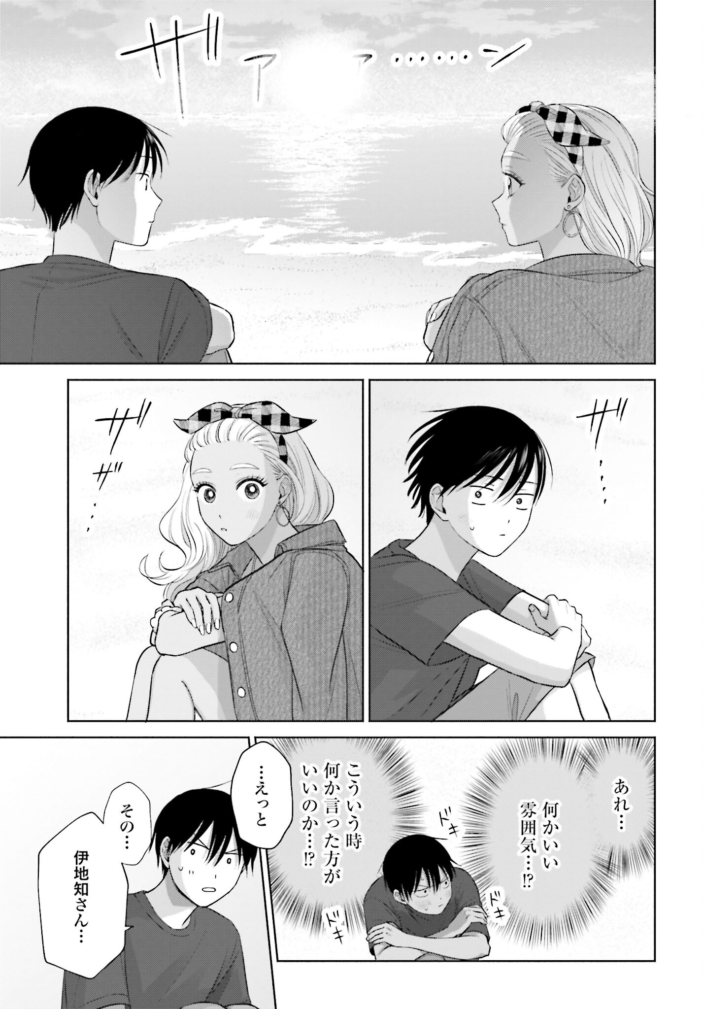 Otaku ni Yasashii Gyaru wa Inai!? - Chapter 64 - Page 3