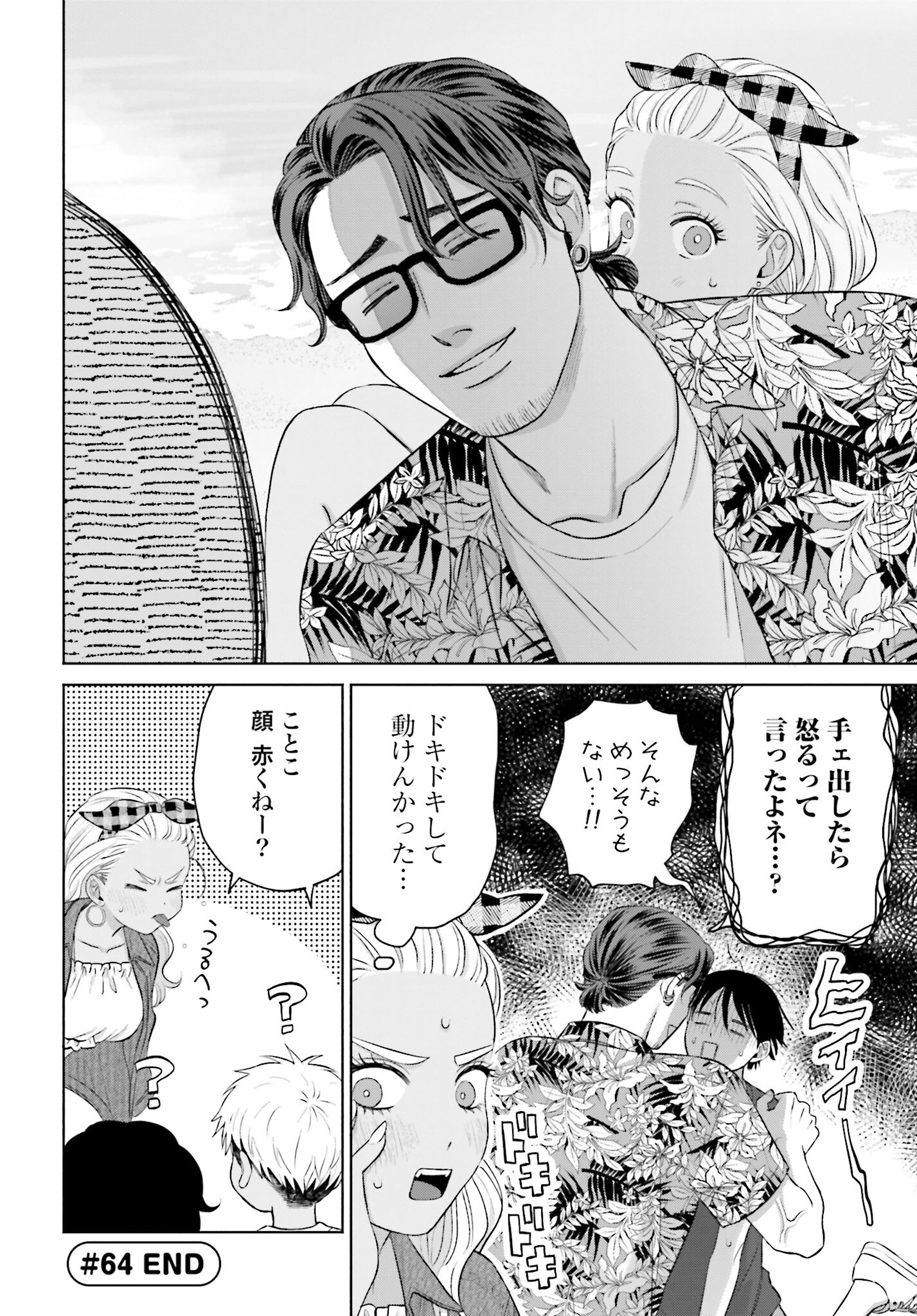 Otaku ni Yasashii Gyaru wa Inai!? - Chapter 64 - Page 4