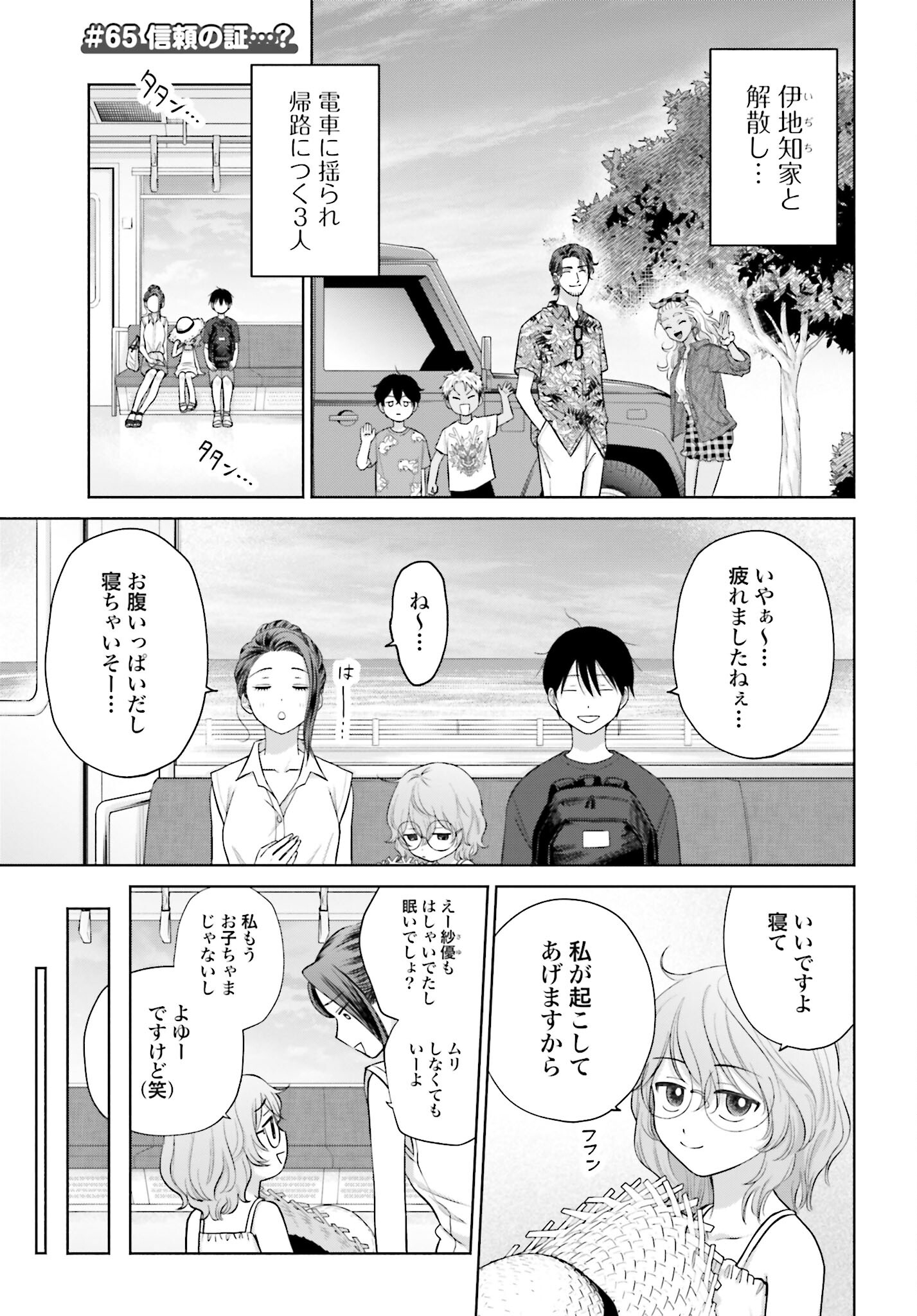 Otaku ni Yasashii Gyaru wa Inai!? - Chapter 65 - Page 1