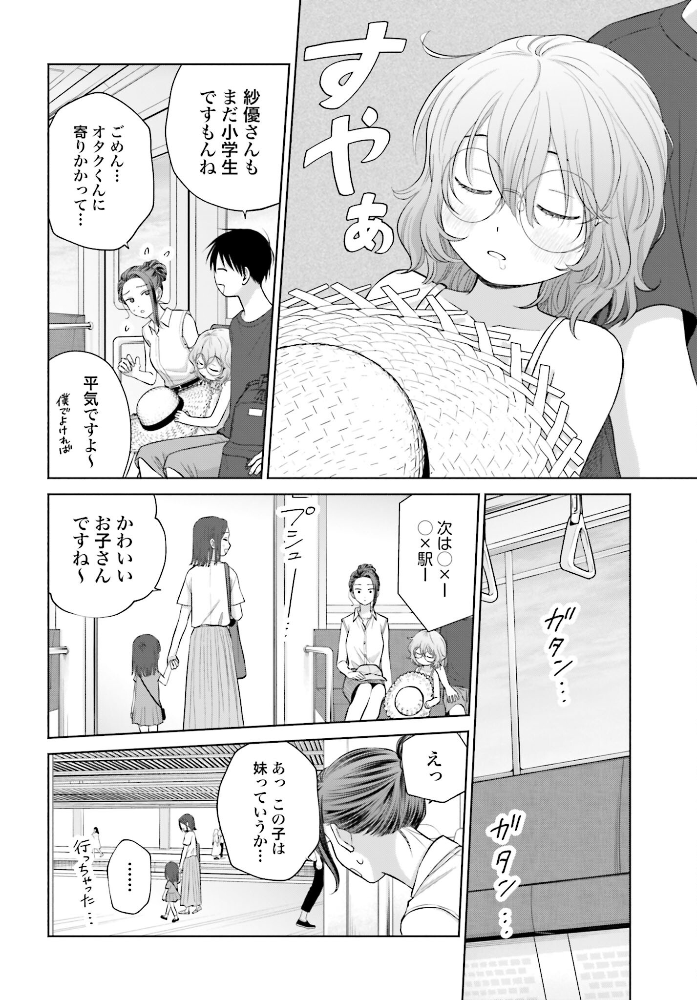 Otaku ni Yasashii Gyaru wa Inai!? - Chapter 65 - Page 2