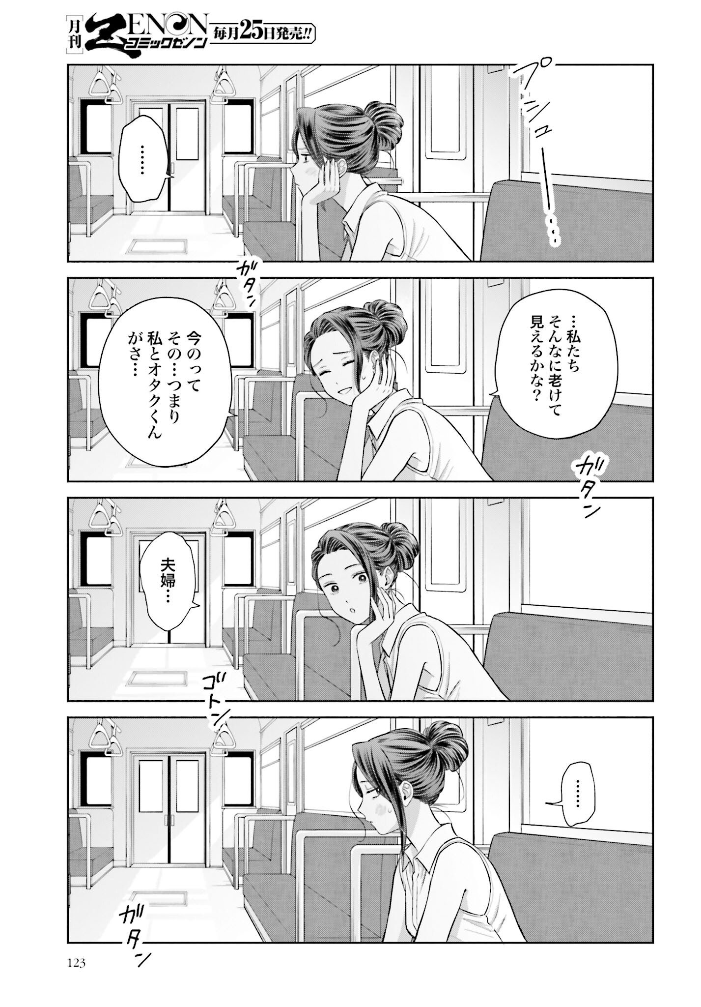 Otaku ni Yasashii Gyaru wa Inai!? - Chapter 65 - Page 3