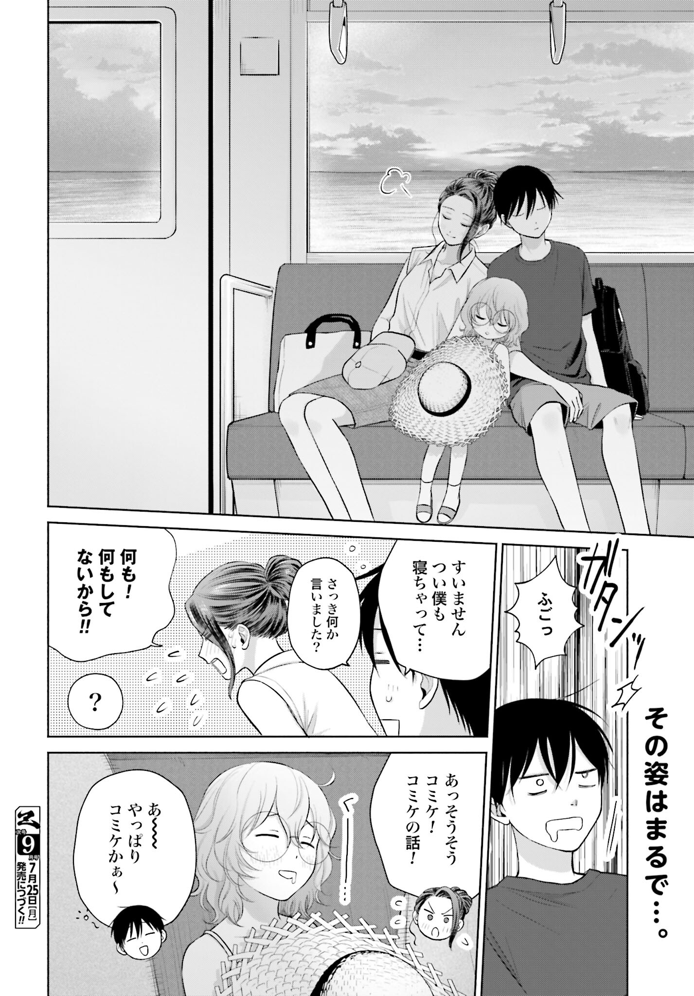 Otaku ni Yasashii Gyaru wa Inai!? - Chapter 65 - Page 4