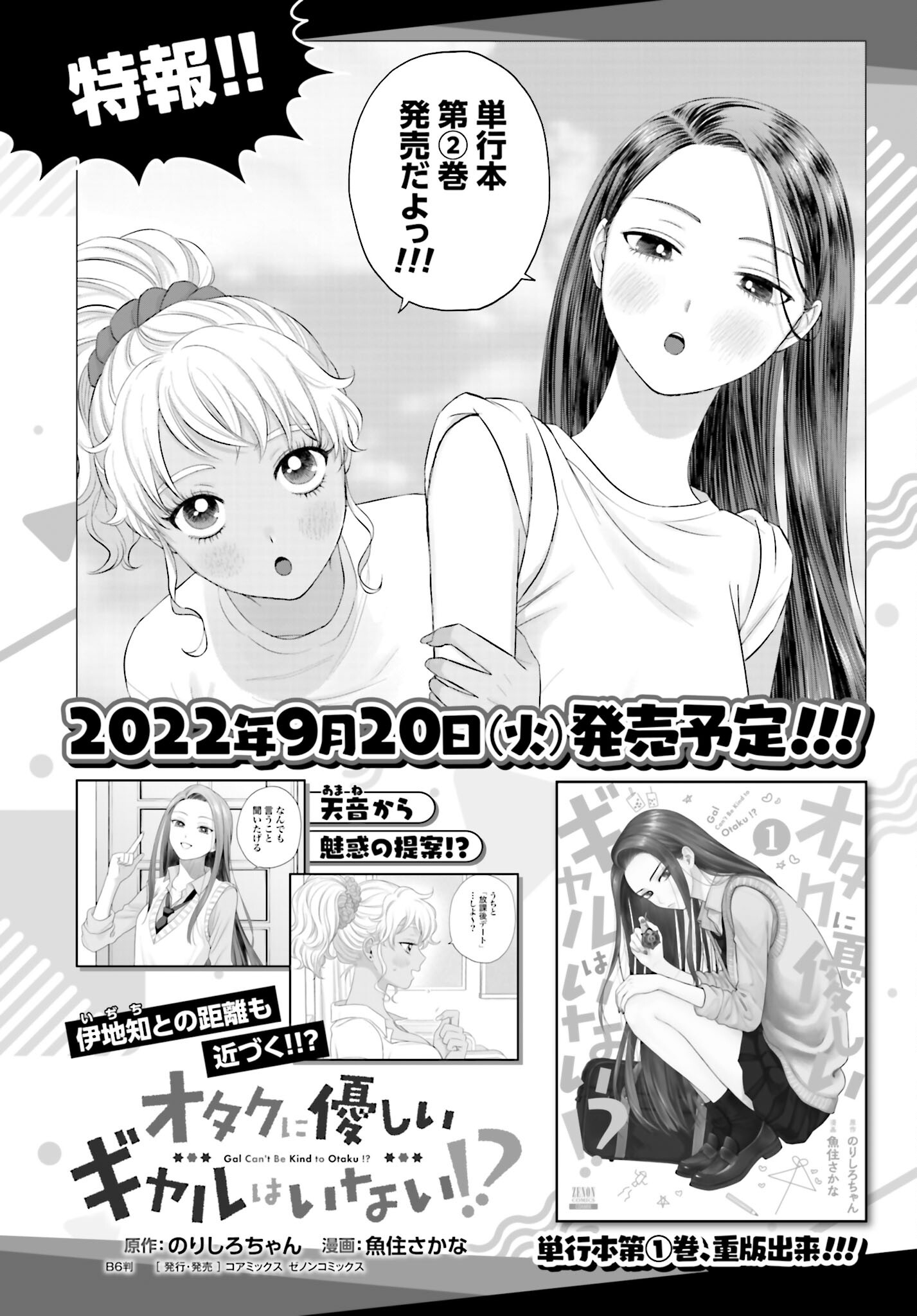 Otaku ni Yasashii Gyaru wa Inai!? - Chapter 66 - Page 1