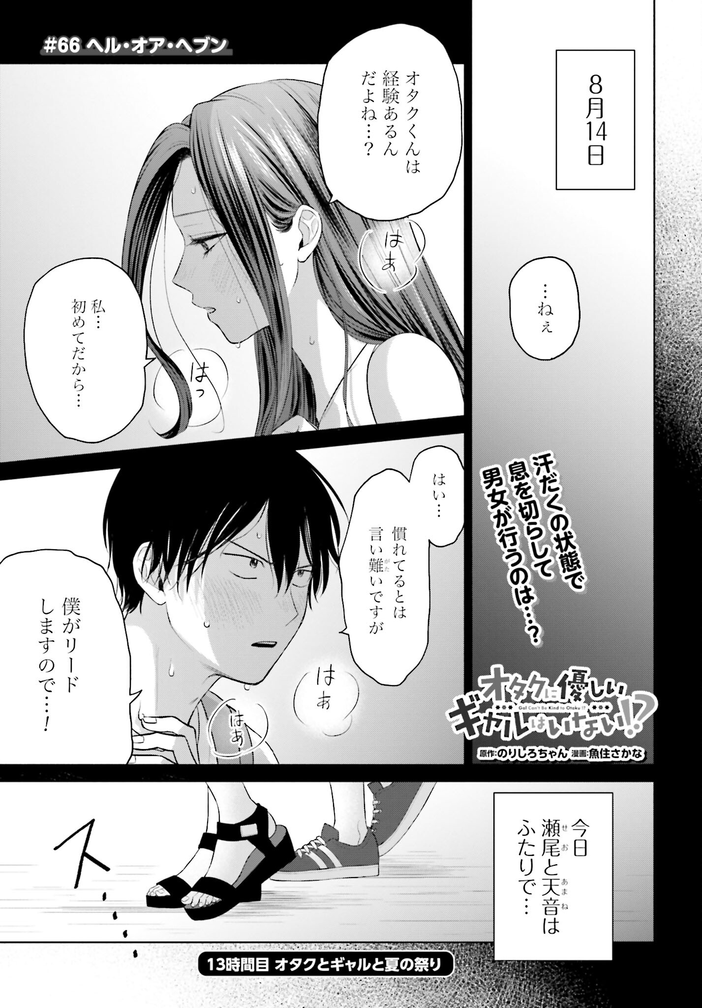 Otaku ni Yasashii Gyaru wa Inai!? - Chapter 66 - Page 2