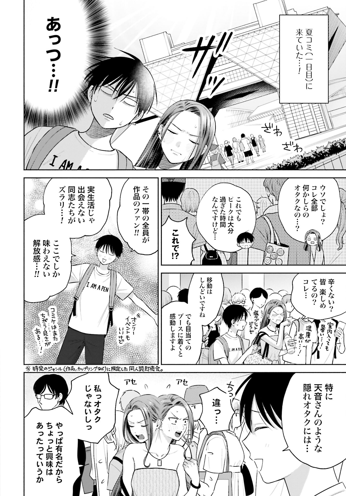 Otaku ni Yasashii Gyaru wa Inai!? - Chapter 66 - Page 3