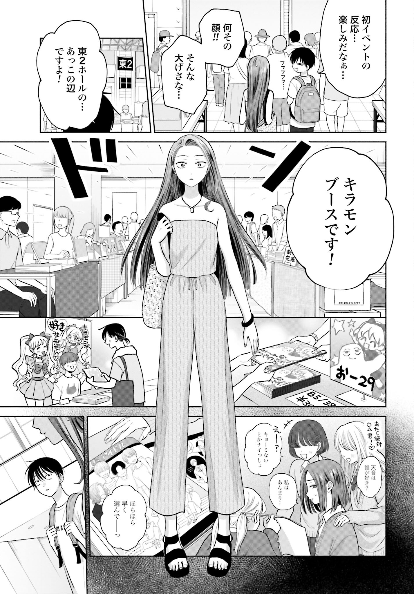 Otaku ni Yasashii Gyaru wa Inai!? - Chapter 66 - Page 4