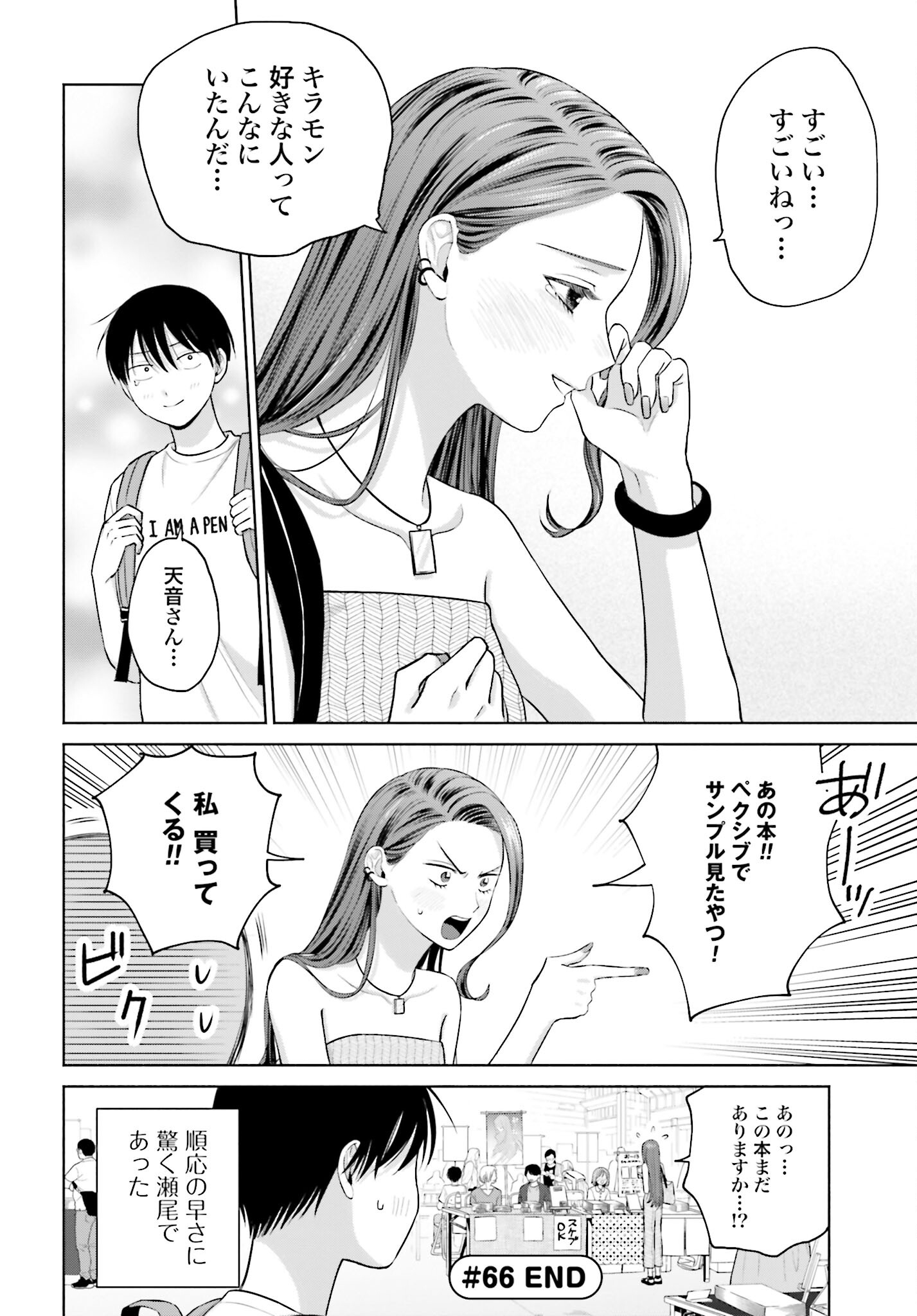 Otaku ni Yasashii Gyaru wa Inai!? - Chapter 66 - Page 5