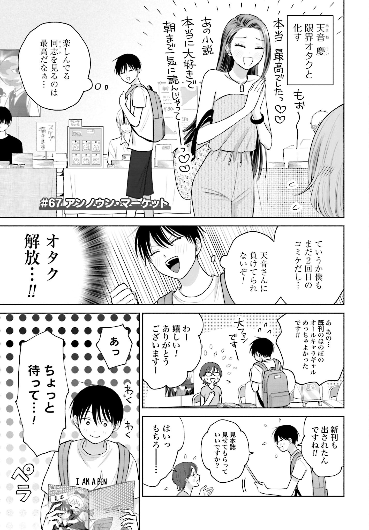 Otaku ni Yasashii Gyaru wa Inai!? - Chapter 67 - Page 1