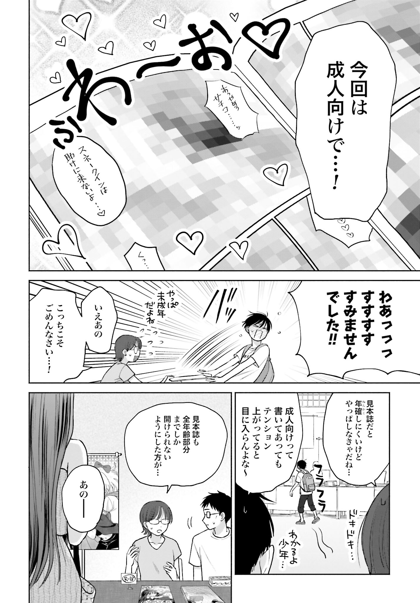 Otaku ni Yasashii Gyaru wa Inai!? - Chapter 67 - Page 2