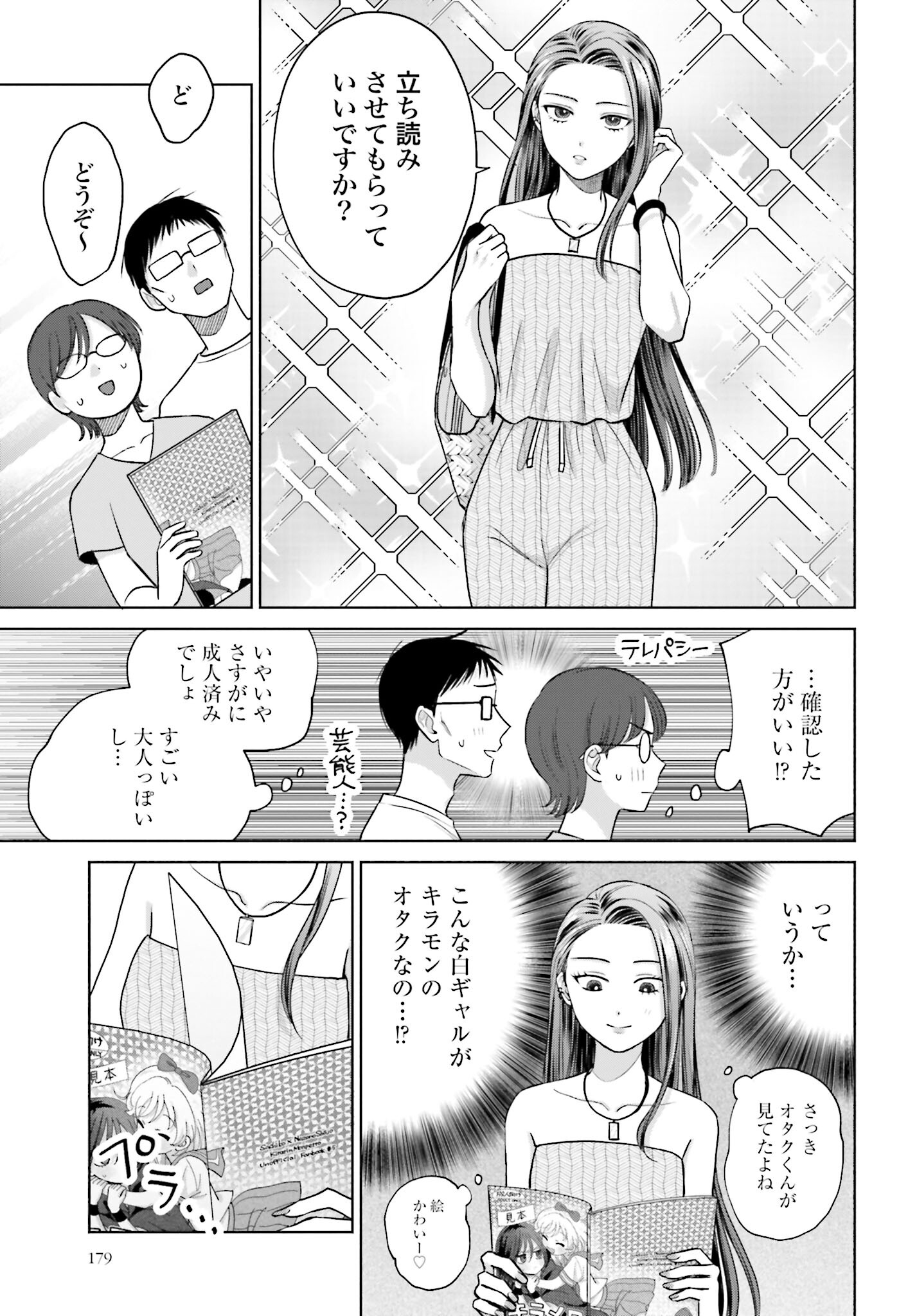 Otaku ni Yasashii Gyaru wa Inai!? - Chapter 67 - Page 3