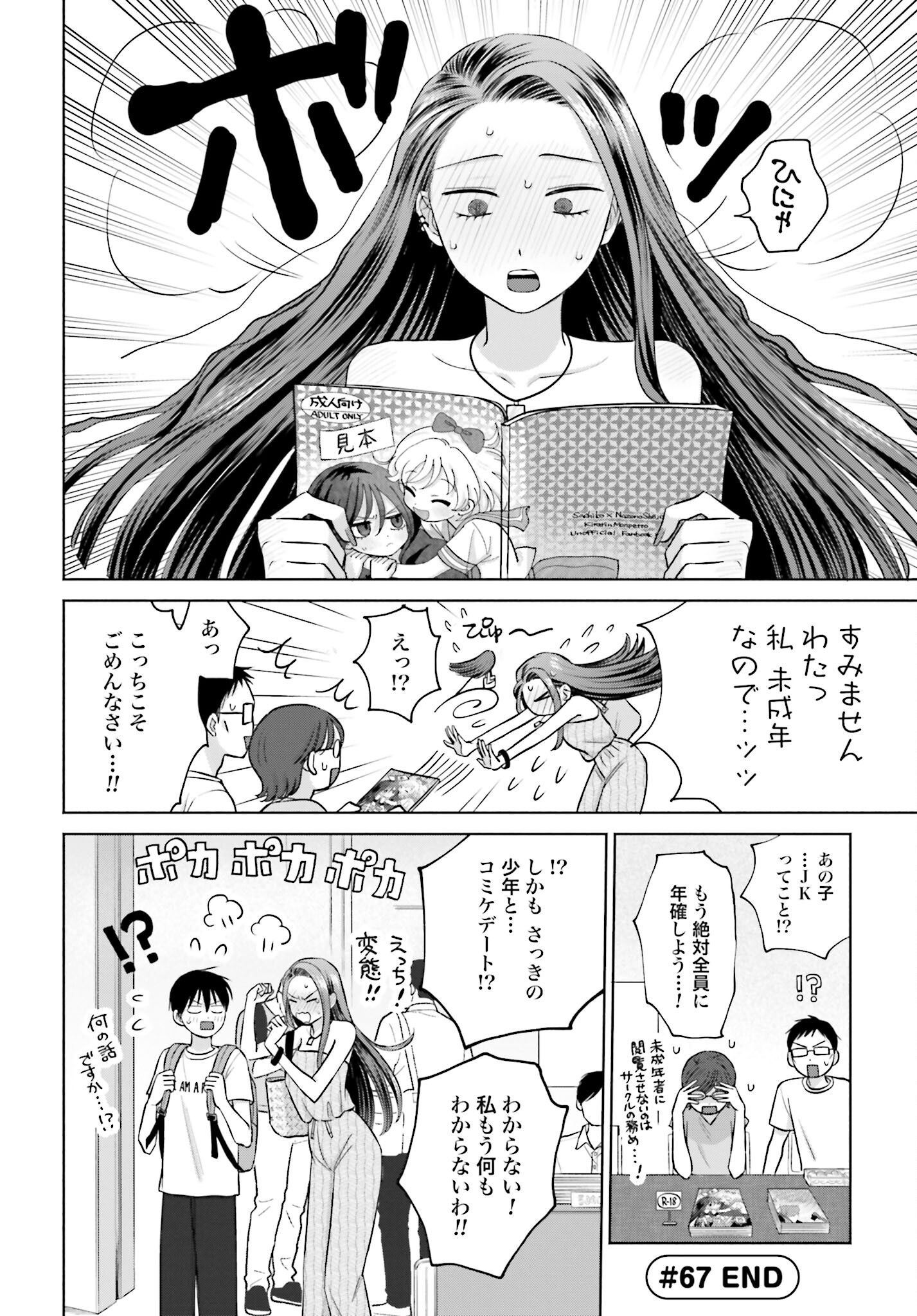 Otaku ni Yasashii Gyaru wa Inai!? - Chapter 67 - Page 4