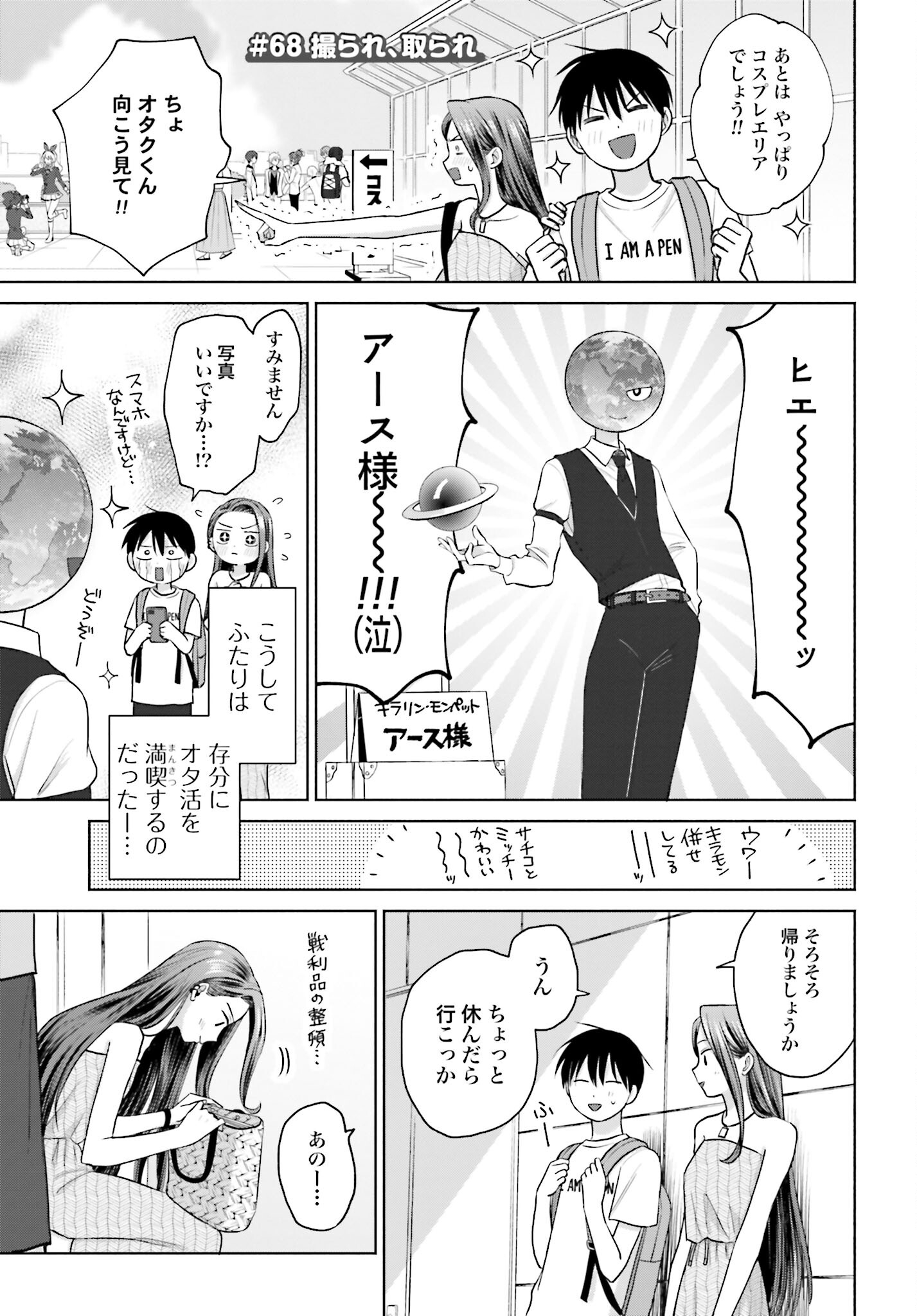 Otaku ni Yasashii Gyaru wa Inai!? - Chapter 68 - Page 1