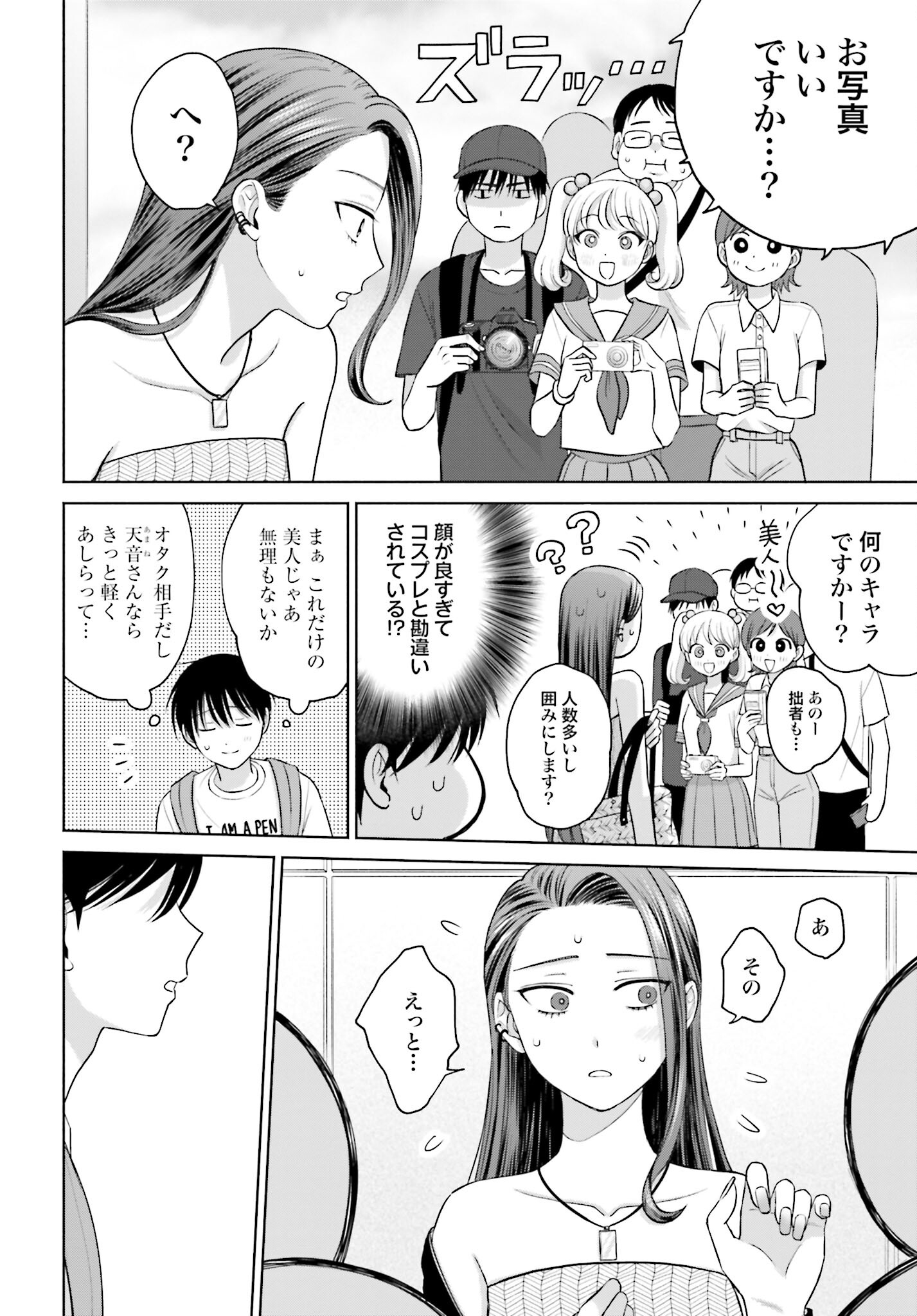Otaku ni Yasashii Gyaru wa Inai!? - Chapter 68 - Page 2
