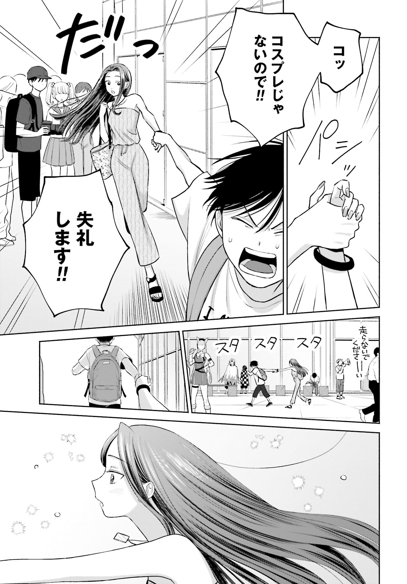 Otaku ni Yasashii Gyaru wa Inai!? - Chapter 68 - Page 3