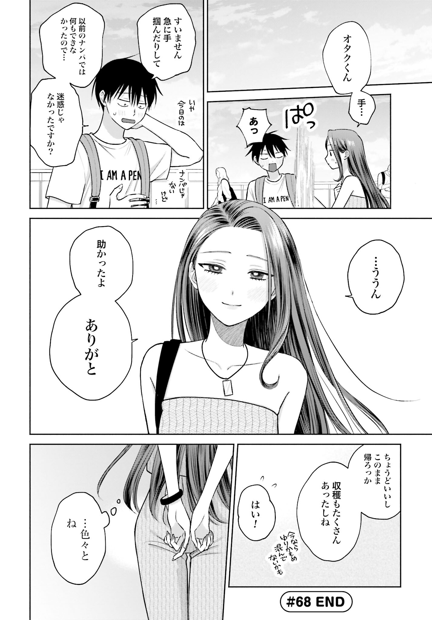 Otaku ni Yasashii Gyaru wa Inai!? - Chapter 68 - Page 4