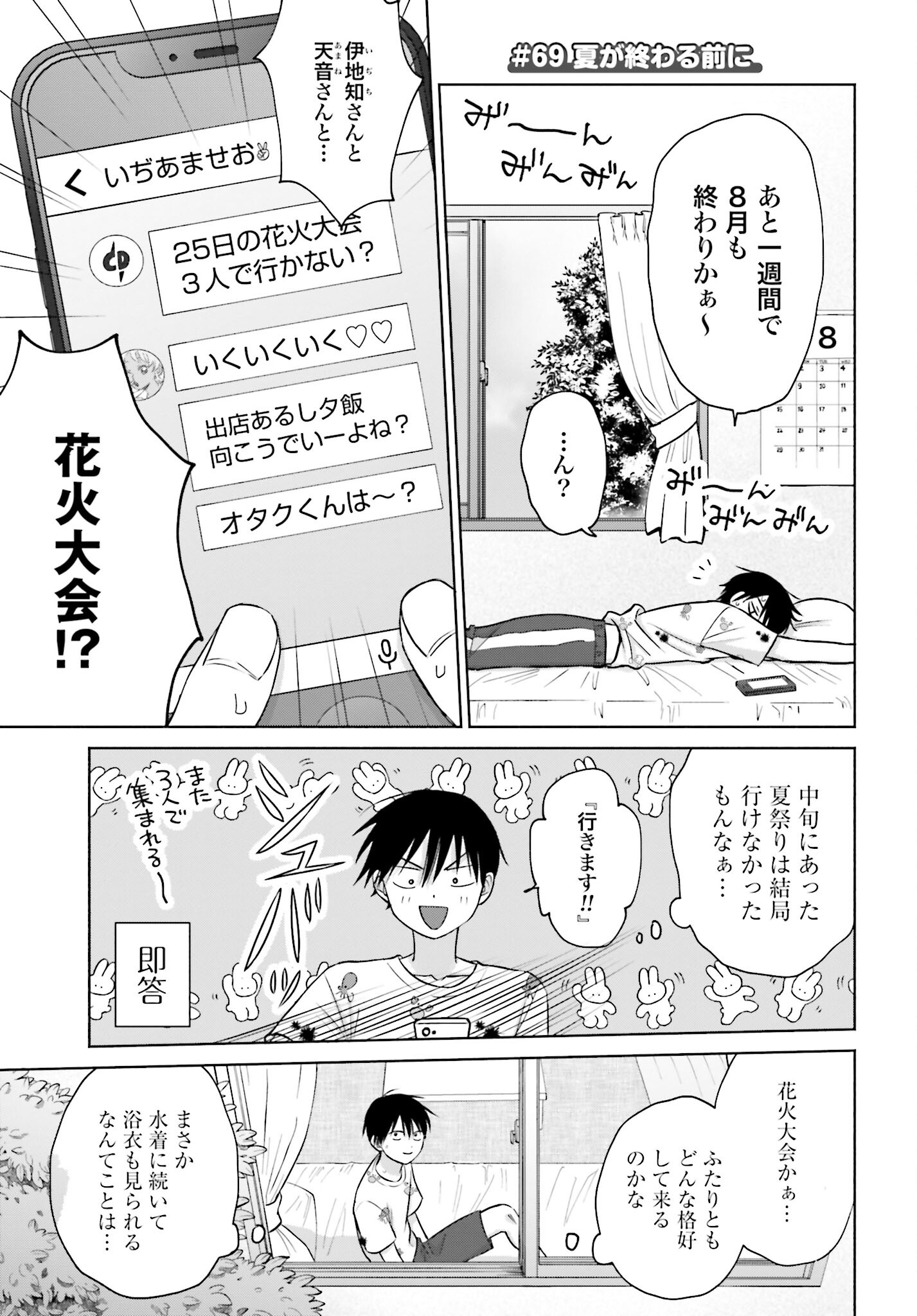 Otaku ni Yasashii Gyaru wa Inai!? - Chapter 69 - Page 1