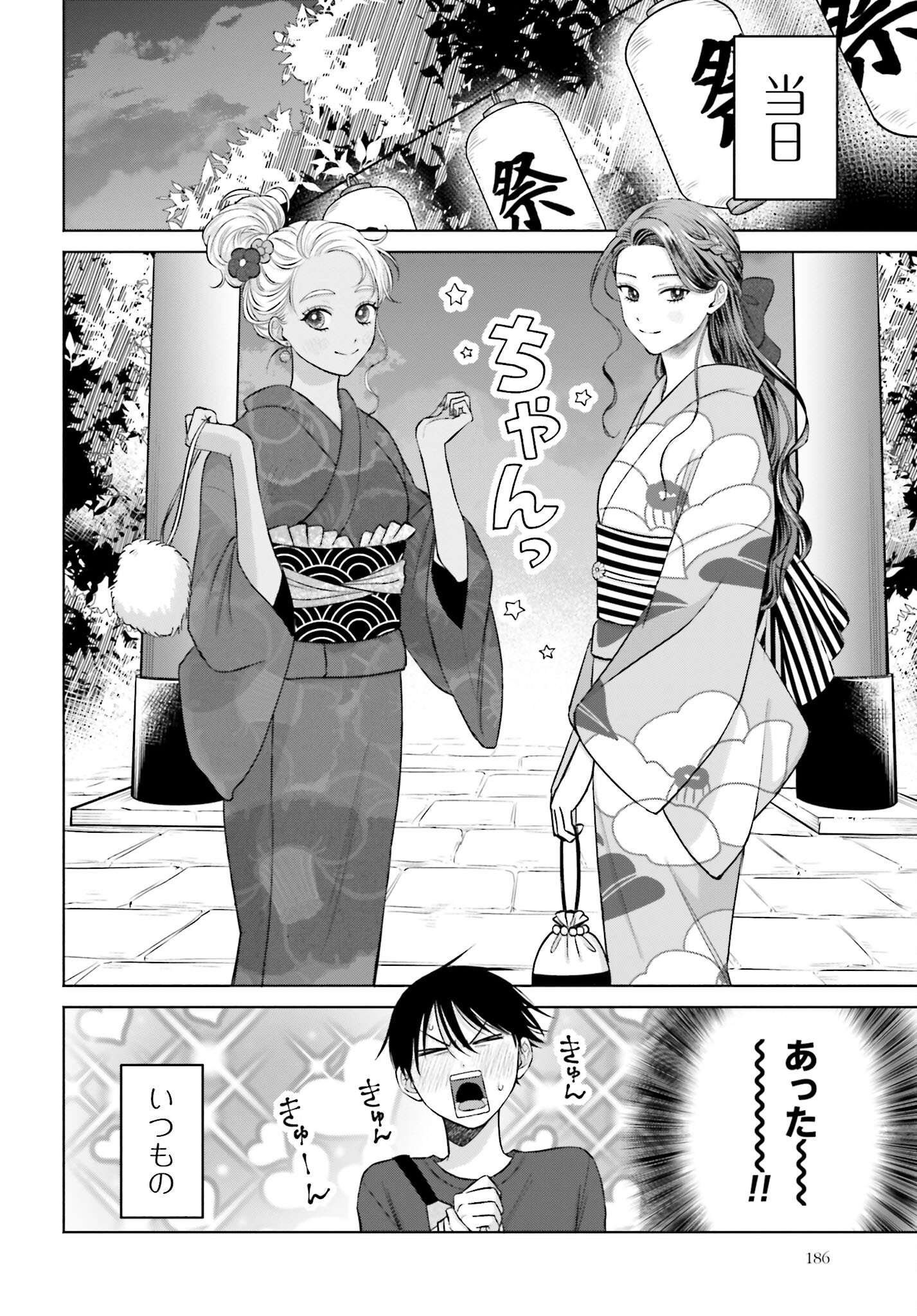 Otaku ni Yasashii Gyaru wa Inai!? - Chapter 69 - Page 2