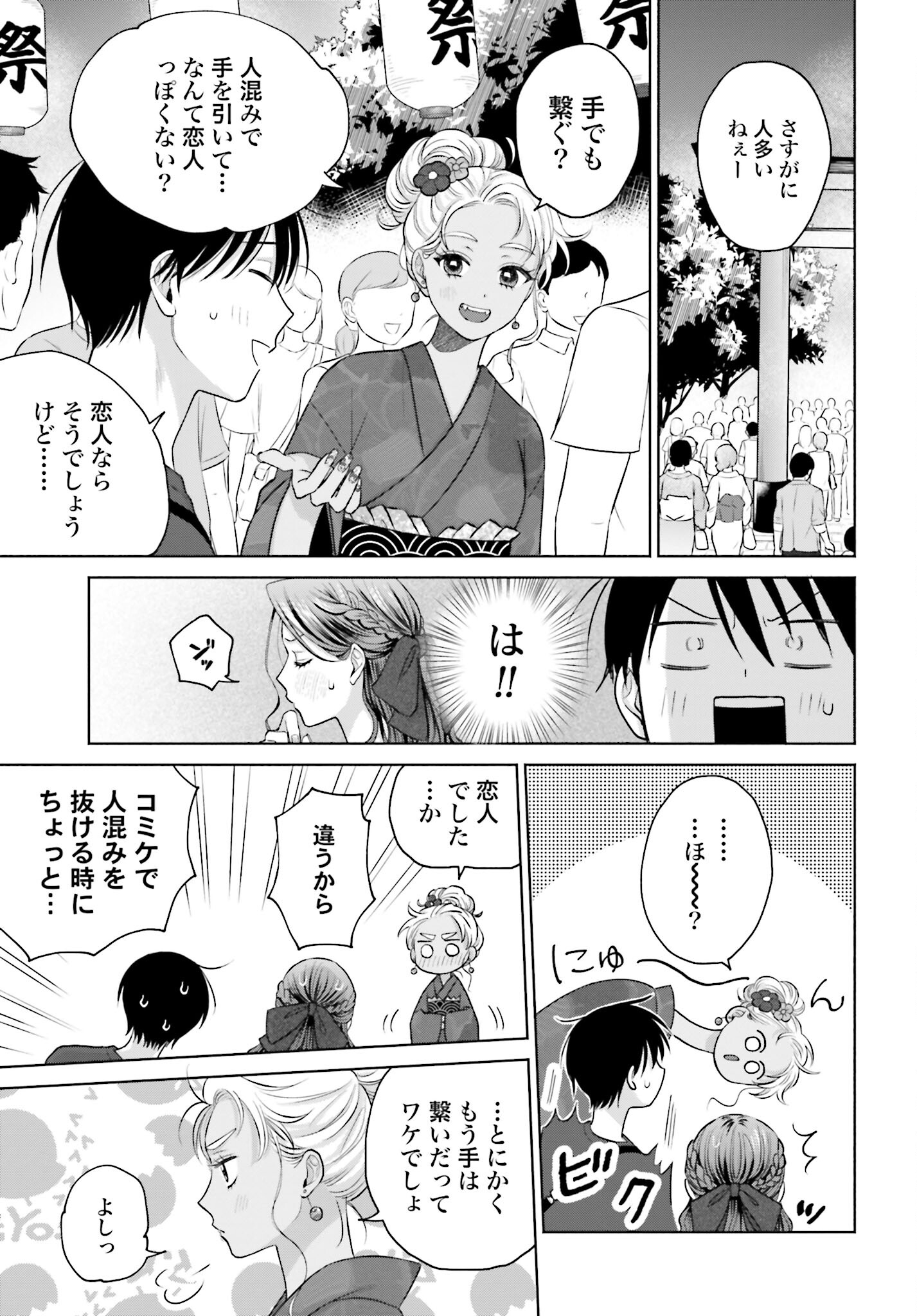 Otaku ni Yasashii Gyaru wa Inai!? - Chapter 69 - Page 3