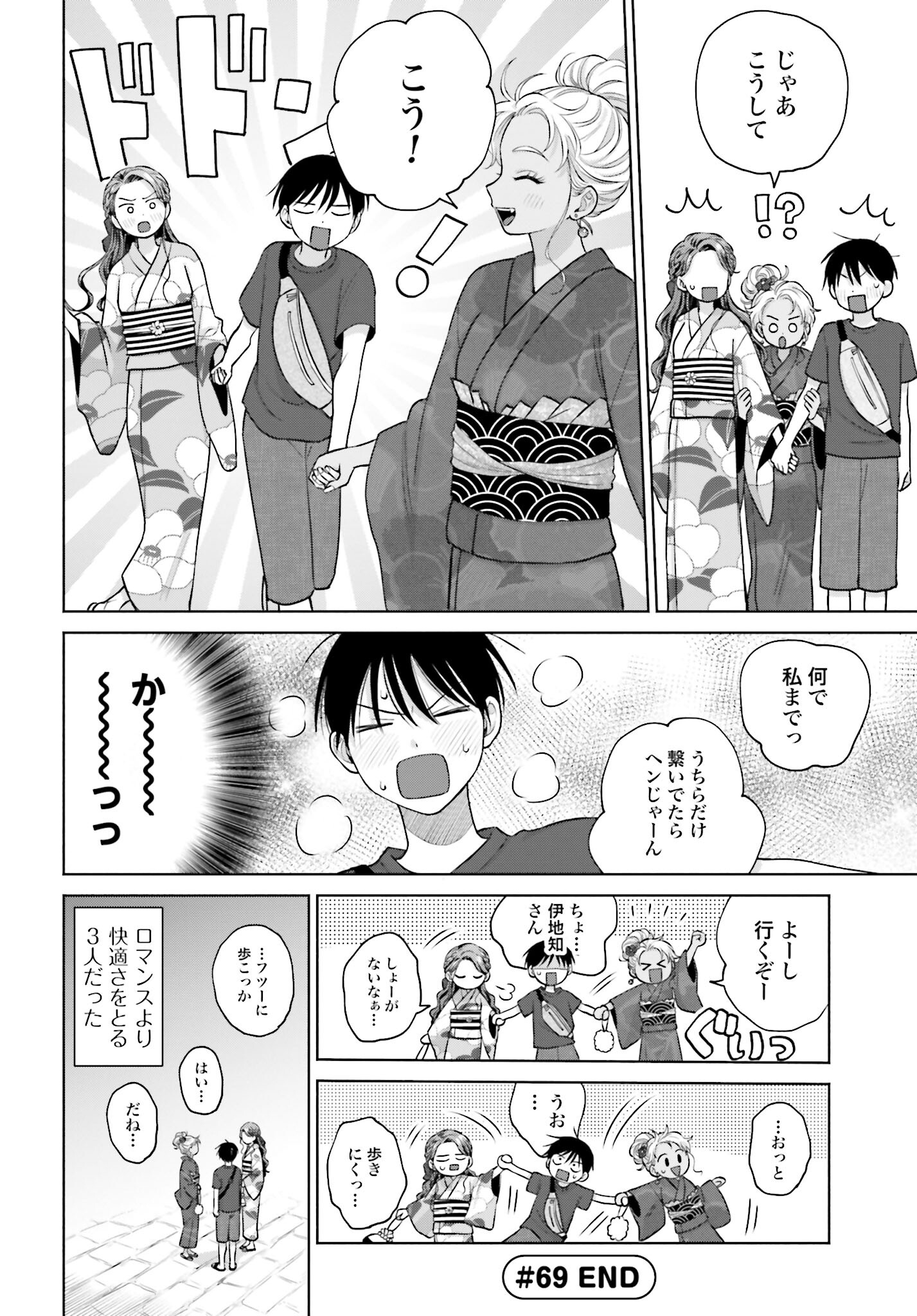 Otaku ni Yasashii Gyaru wa Inai!? - Chapter 69 - Page 4