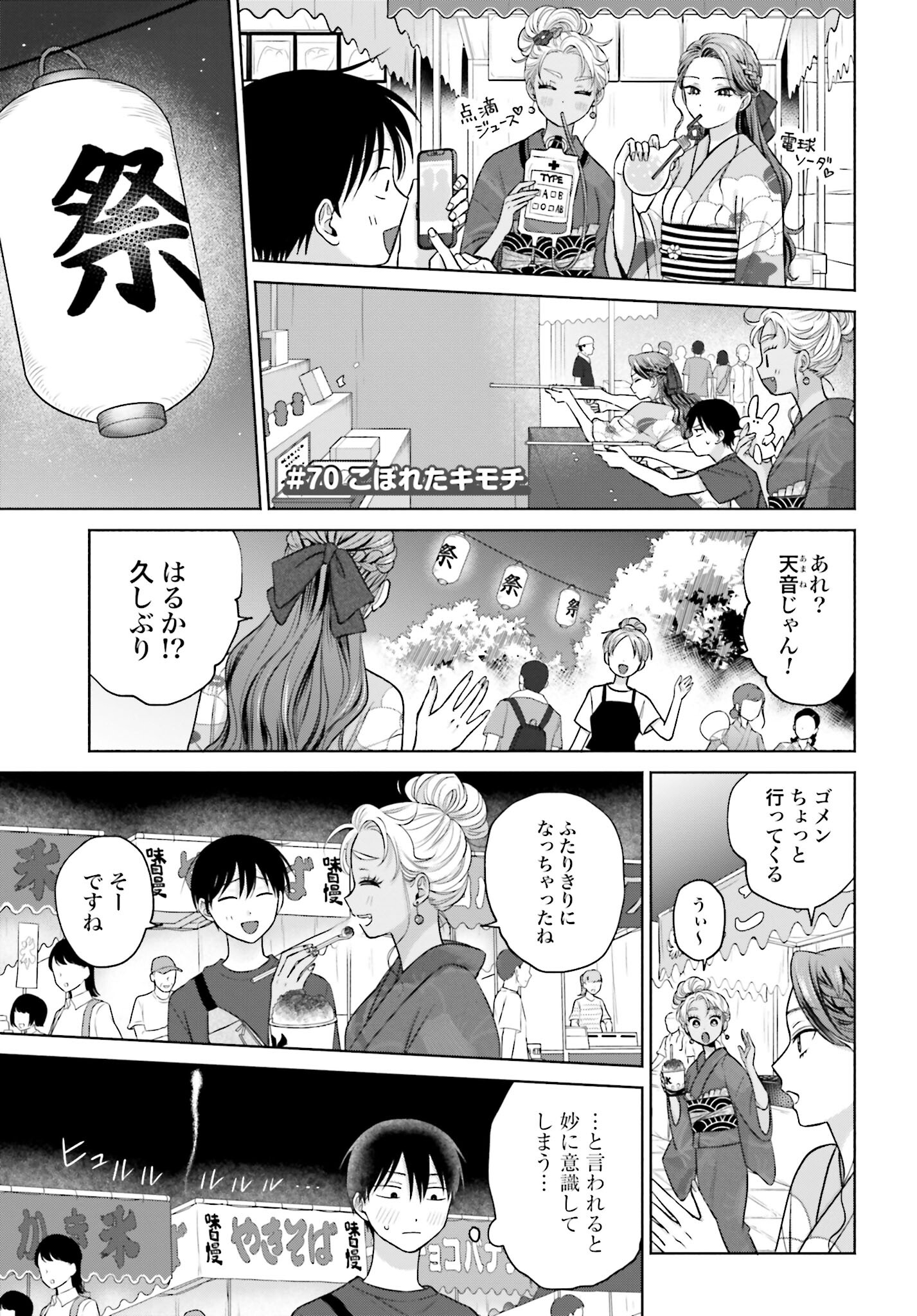 Otaku ni Yasashii Gyaru wa Inai!? - Chapter 70 - Page 1