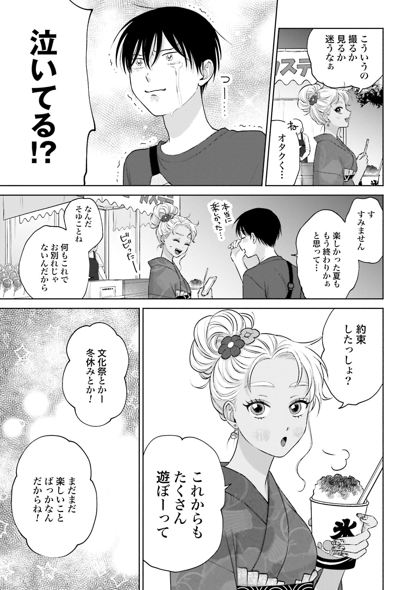 Otaku ni Yasashii Gyaru wa Inai!? - Chapter 70 - Page 3