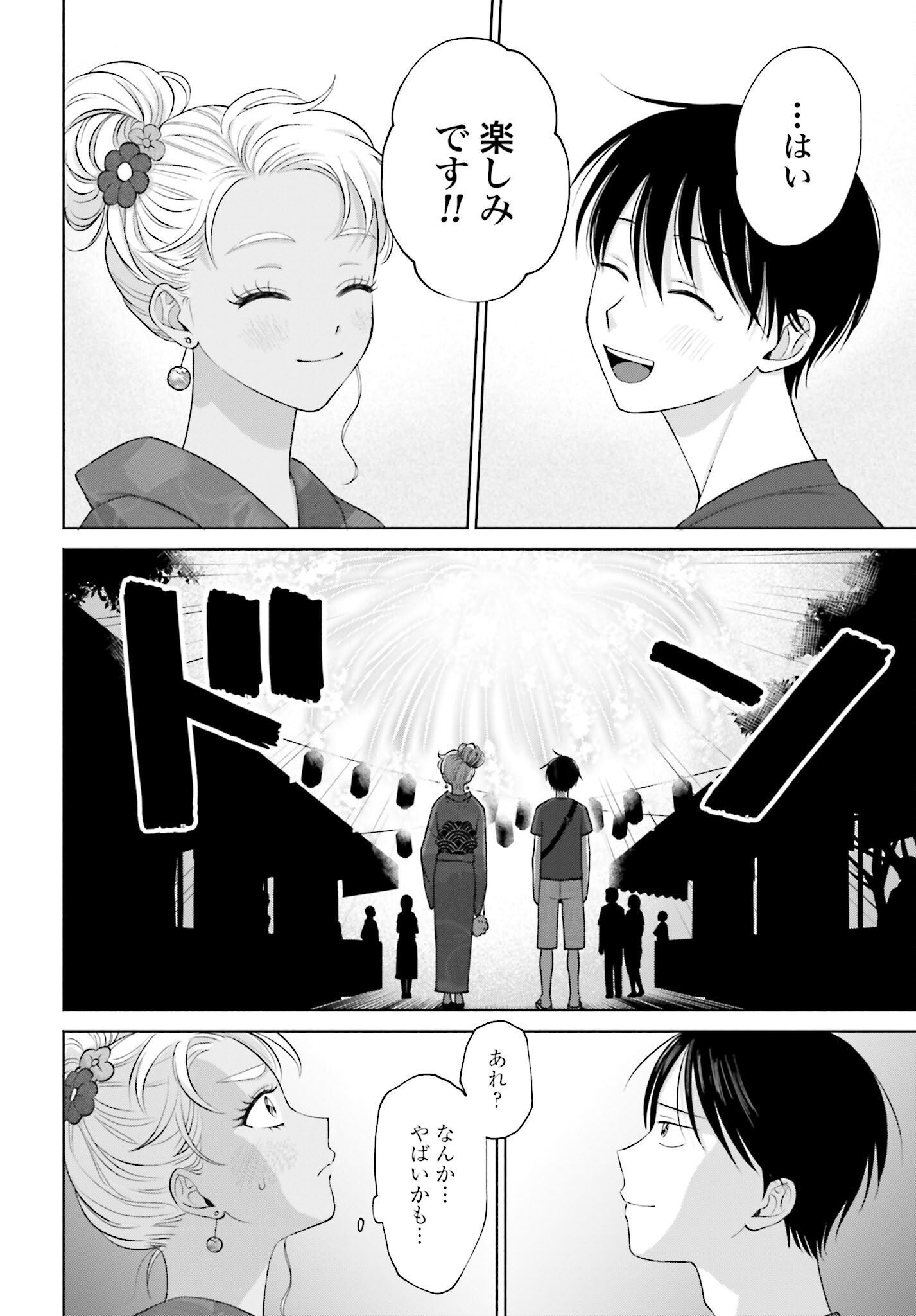 Otaku ni Yasashii Gyaru wa Inai!? - Chapter 70 - Page 4