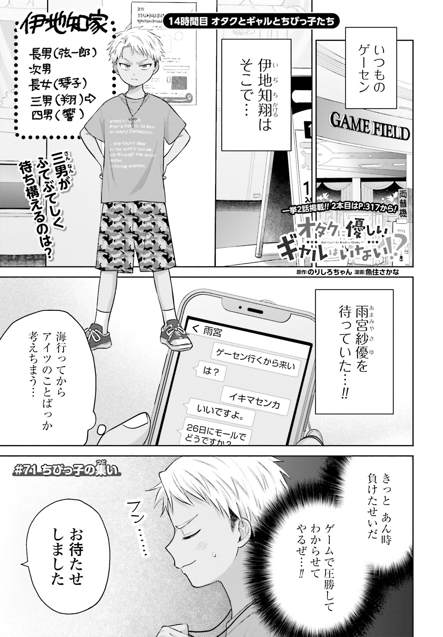 Otaku ni Yasashii Gyaru wa Inai!? - Chapter 71.2 - Page 1
