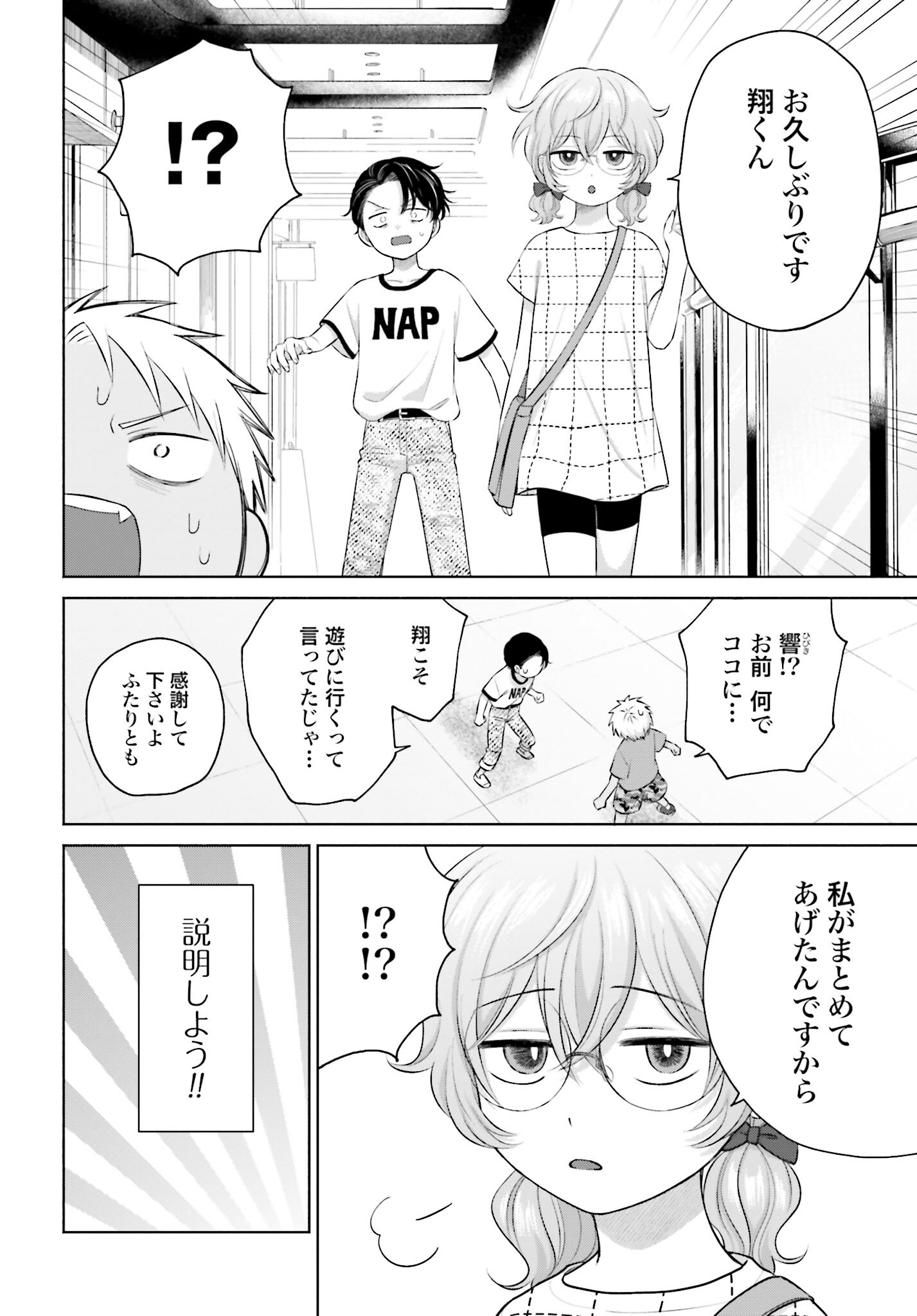 Otaku ni Yasashii Gyaru wa Inai!? - Chapter 71.2 - Page 2