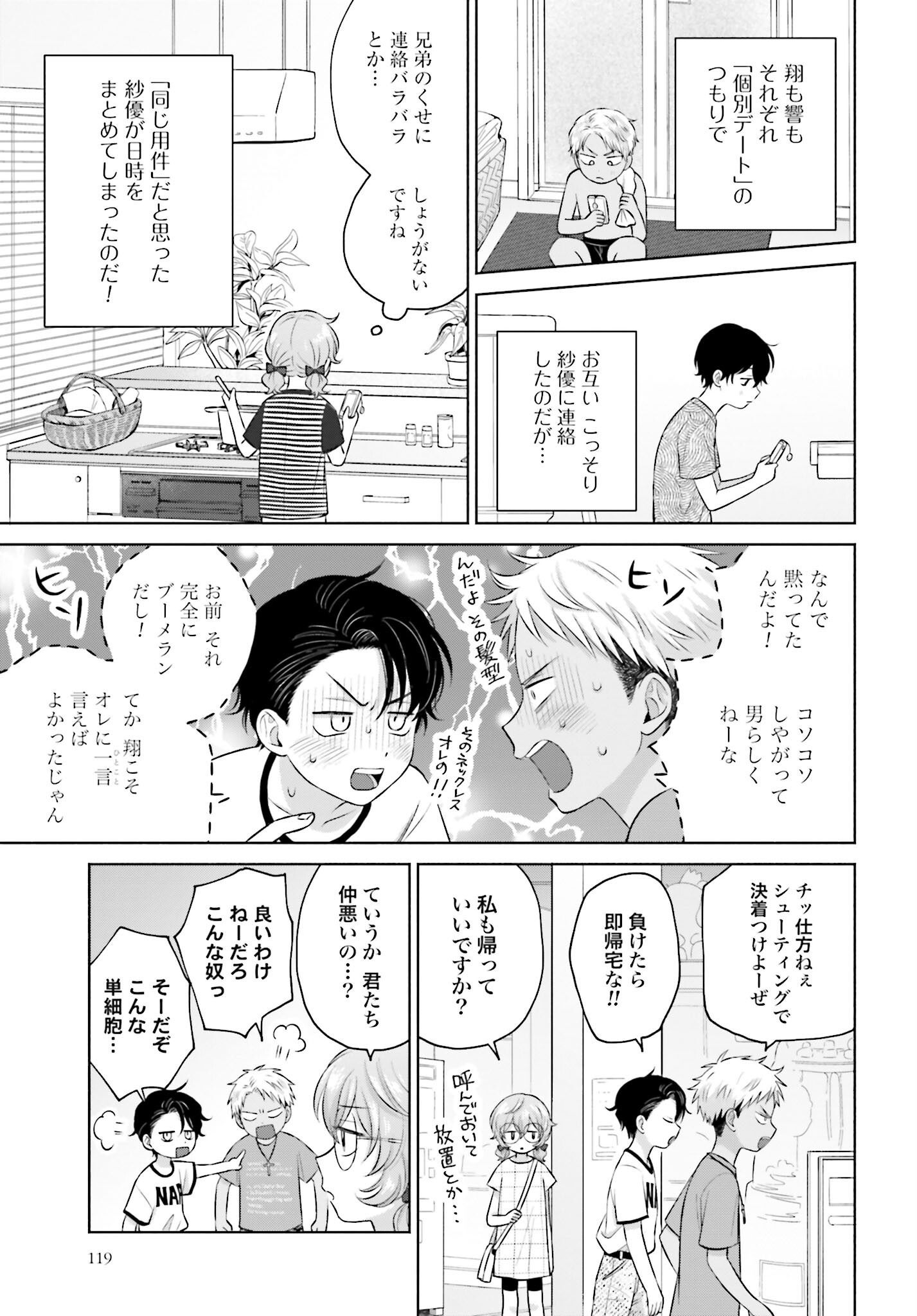 Otaku ni Yasashii Gyaru wa Inai!? - Chapter 71.2 - Page 3