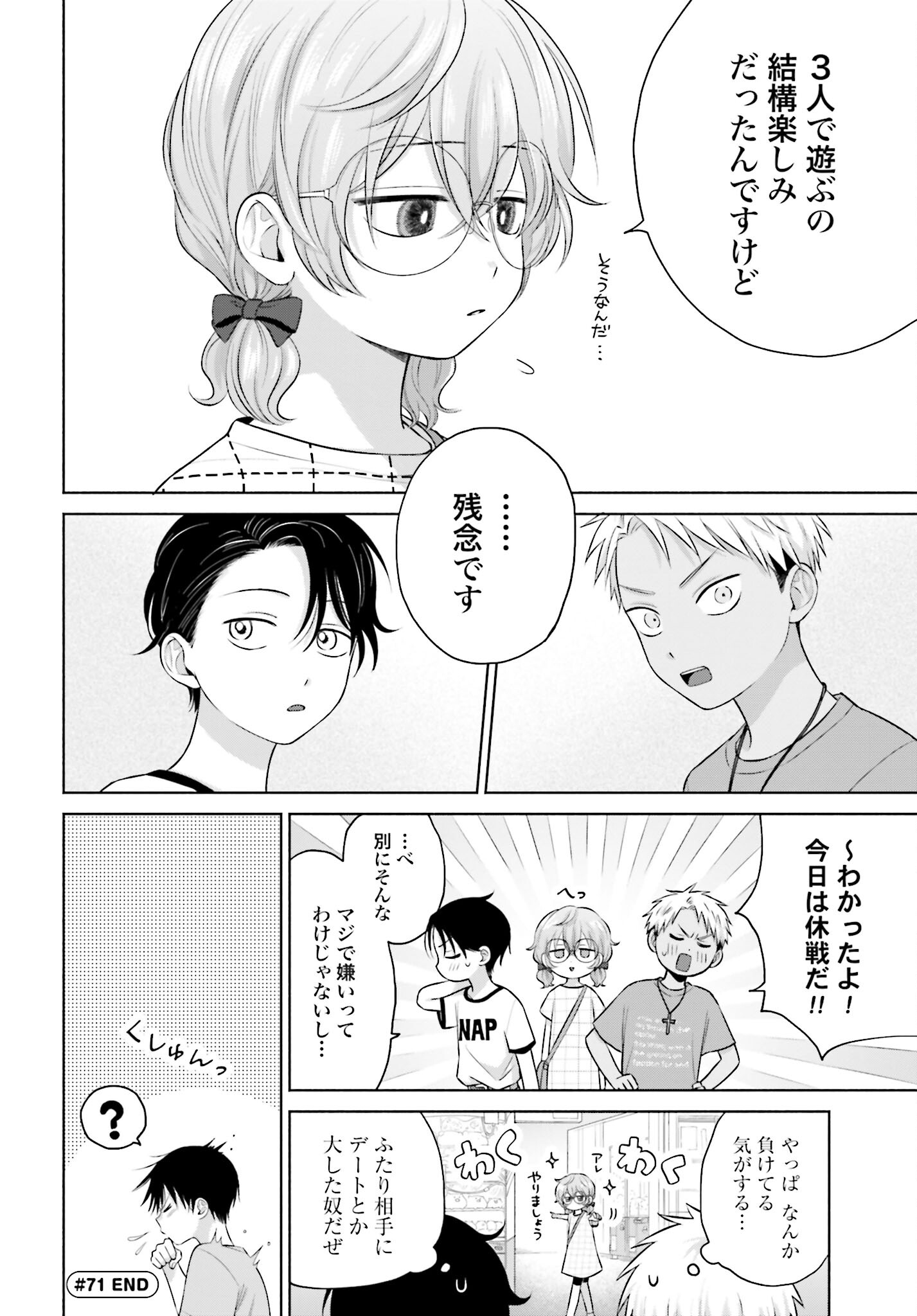 Otaku ni Yasashii Gyaru wa Inai!? - Chapter 71.2 - Page 4