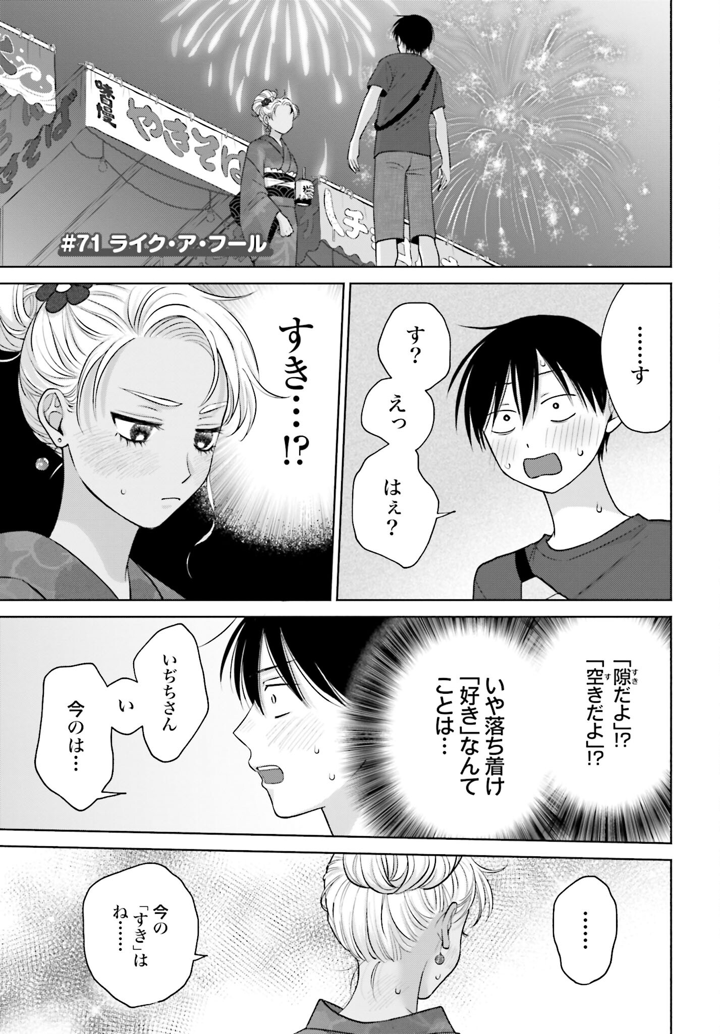 Otaku ni Yasashii Gyaru wa Inai!? - Chapter 71 - Page 1