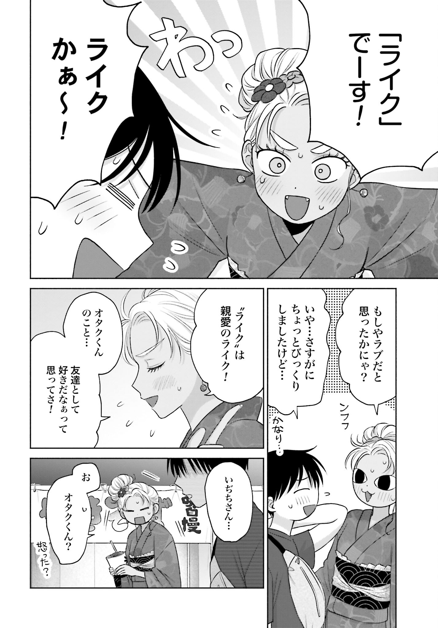 Otaku ni Yasashii Gyaru wa Inai!? - Chapter 71 - Page 2