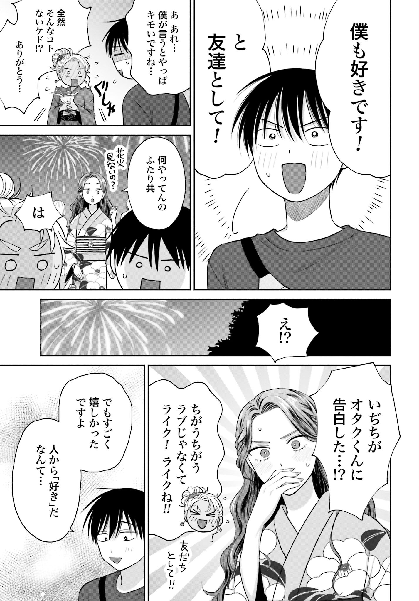 Otaku ni Yasashii Gyaru wa Inai!? - Chapter 71 - Page 3