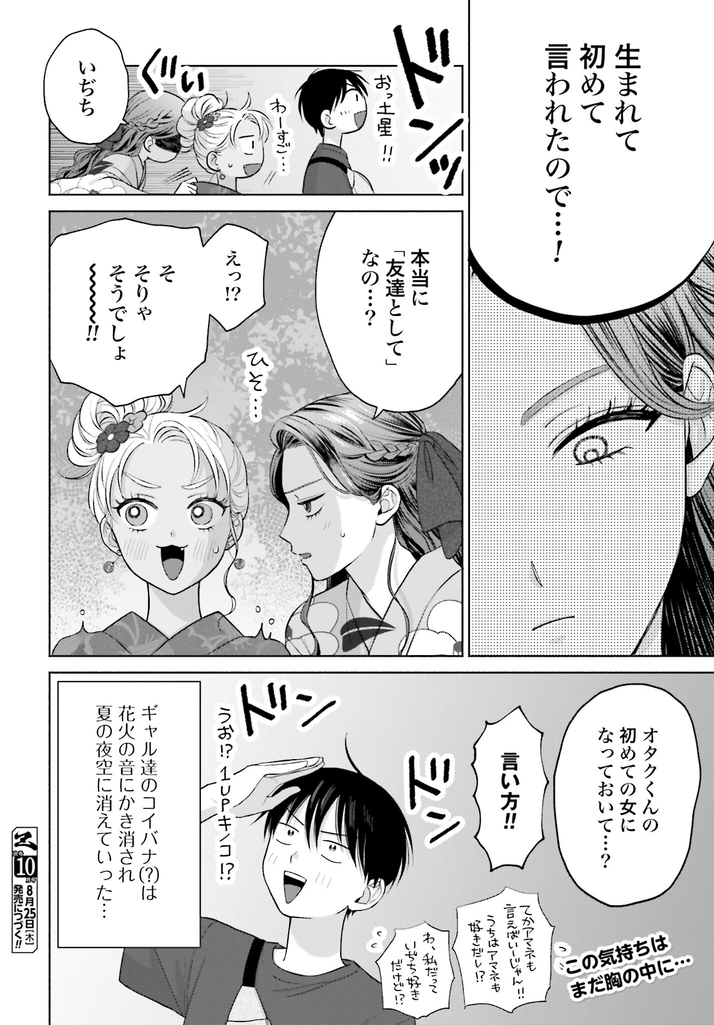 Otaku ni Yasashii Gyaru wa Inai!? - Chapter 71 - Page 4