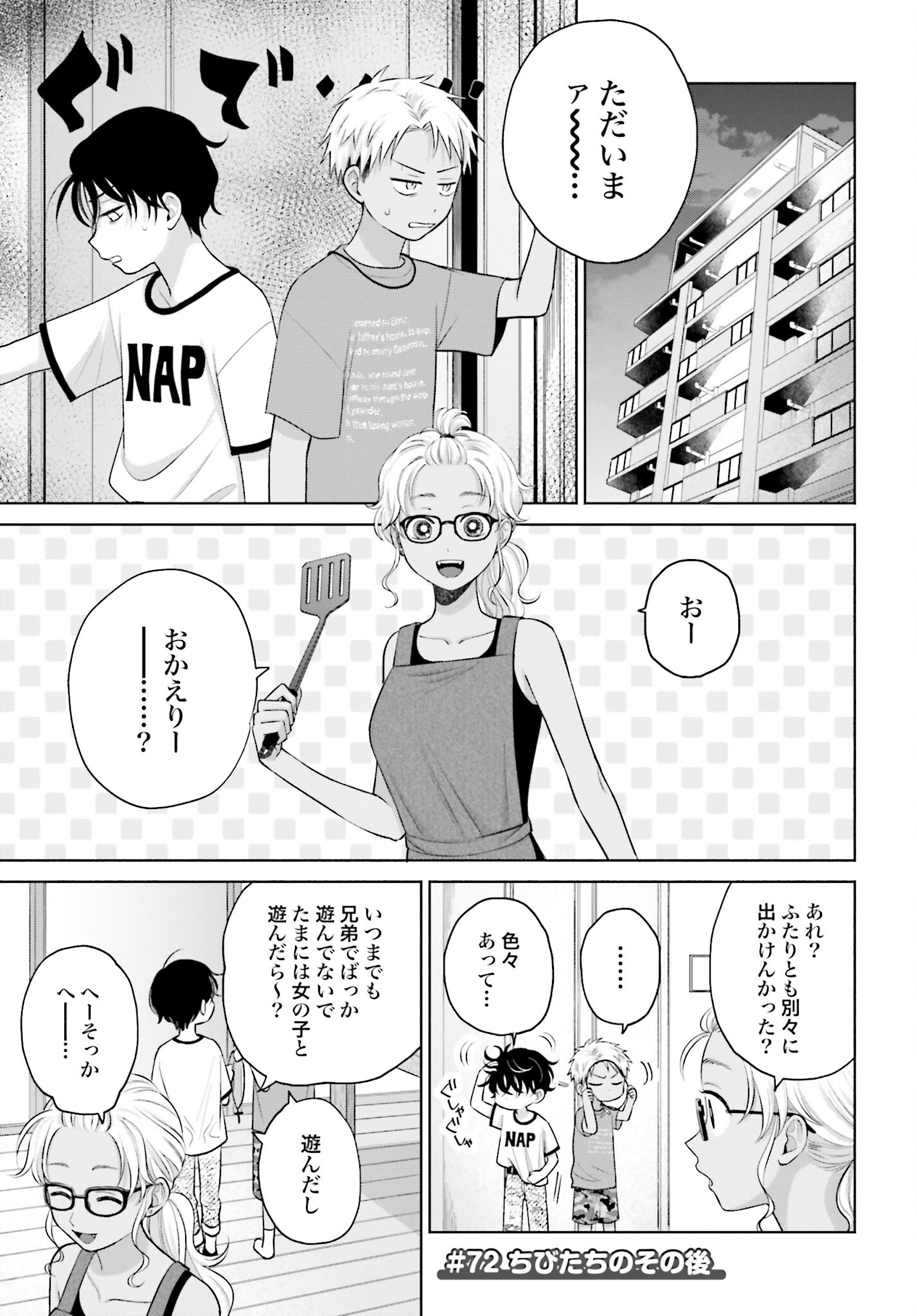 Otaku ni Yasashii Gyaru wa Inai!? - Chapter 72 - Page 1